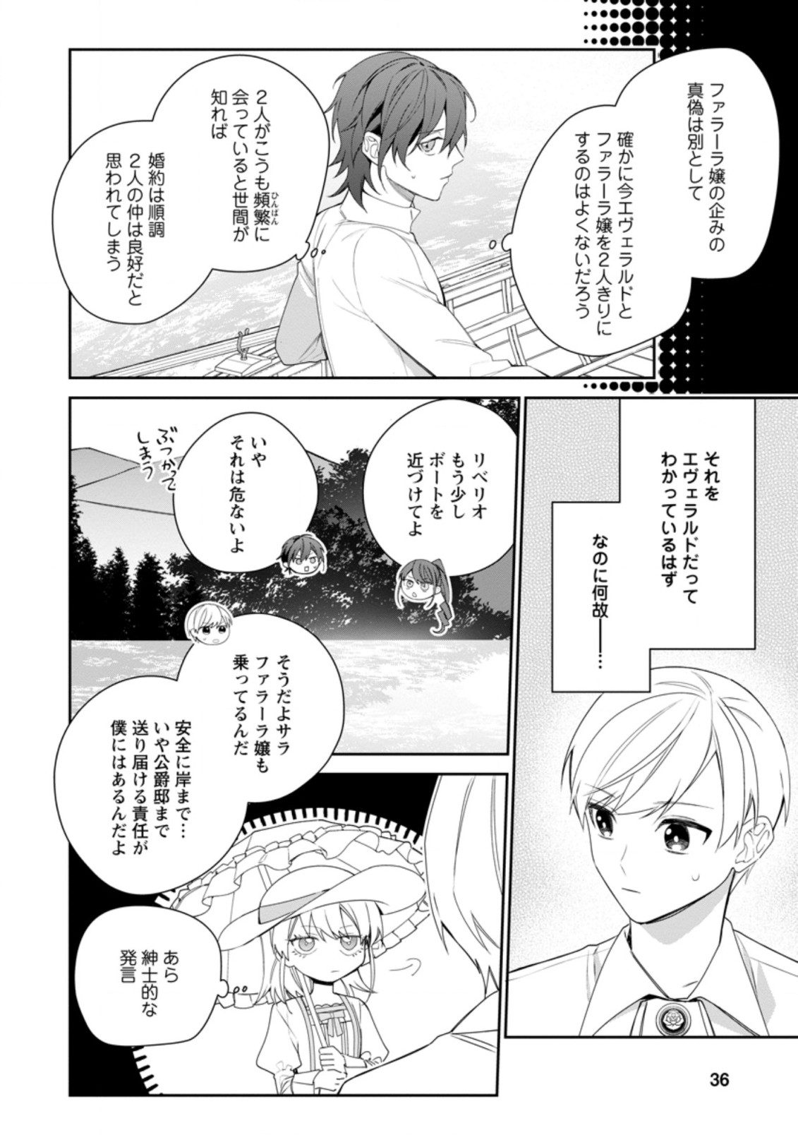 悪夢から目覚めた傲慢令嬢はやり直しを模索中 第12.1話 - Page 4