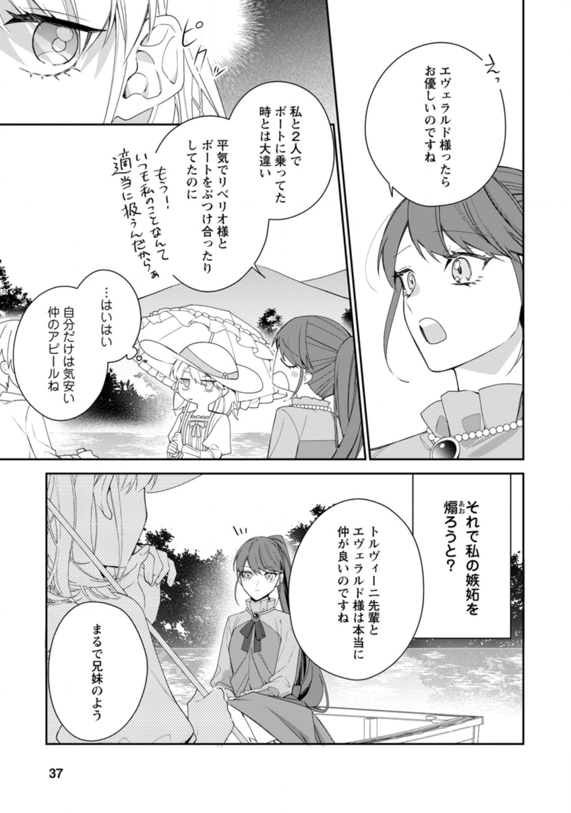 悪夢から目覚めた傲慢令嬢はやり直しを模索中 第12.1話 - Page 5