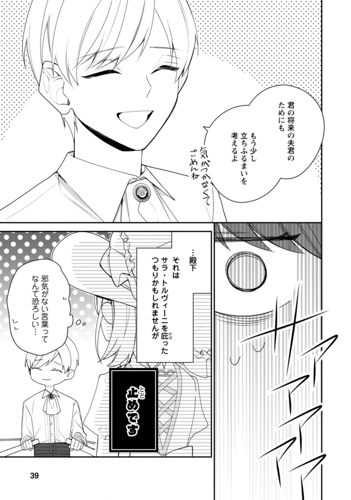 悪夢から目覚めた傲慢令嬢はやり直しを模索中 第12.1話 - Page 8