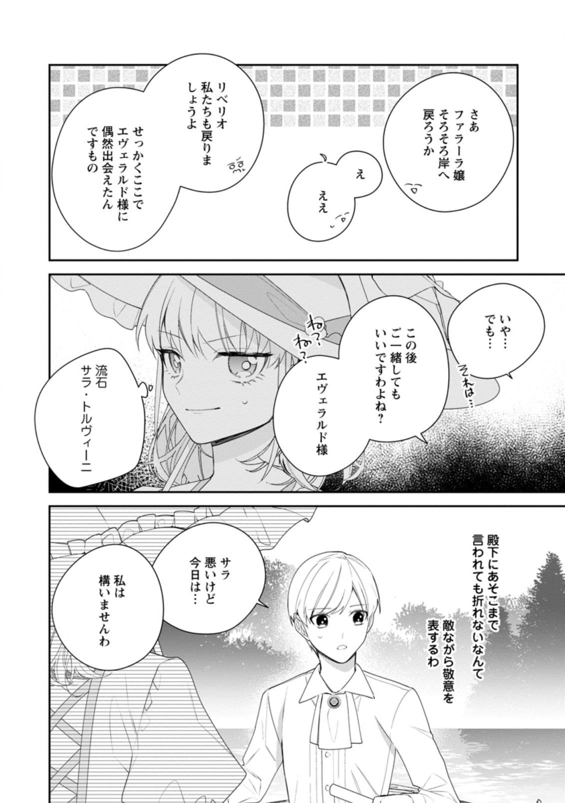 悪夢から目覚めた傲慢令嬢はやり直しを模索中 第12.1話 - Page 8