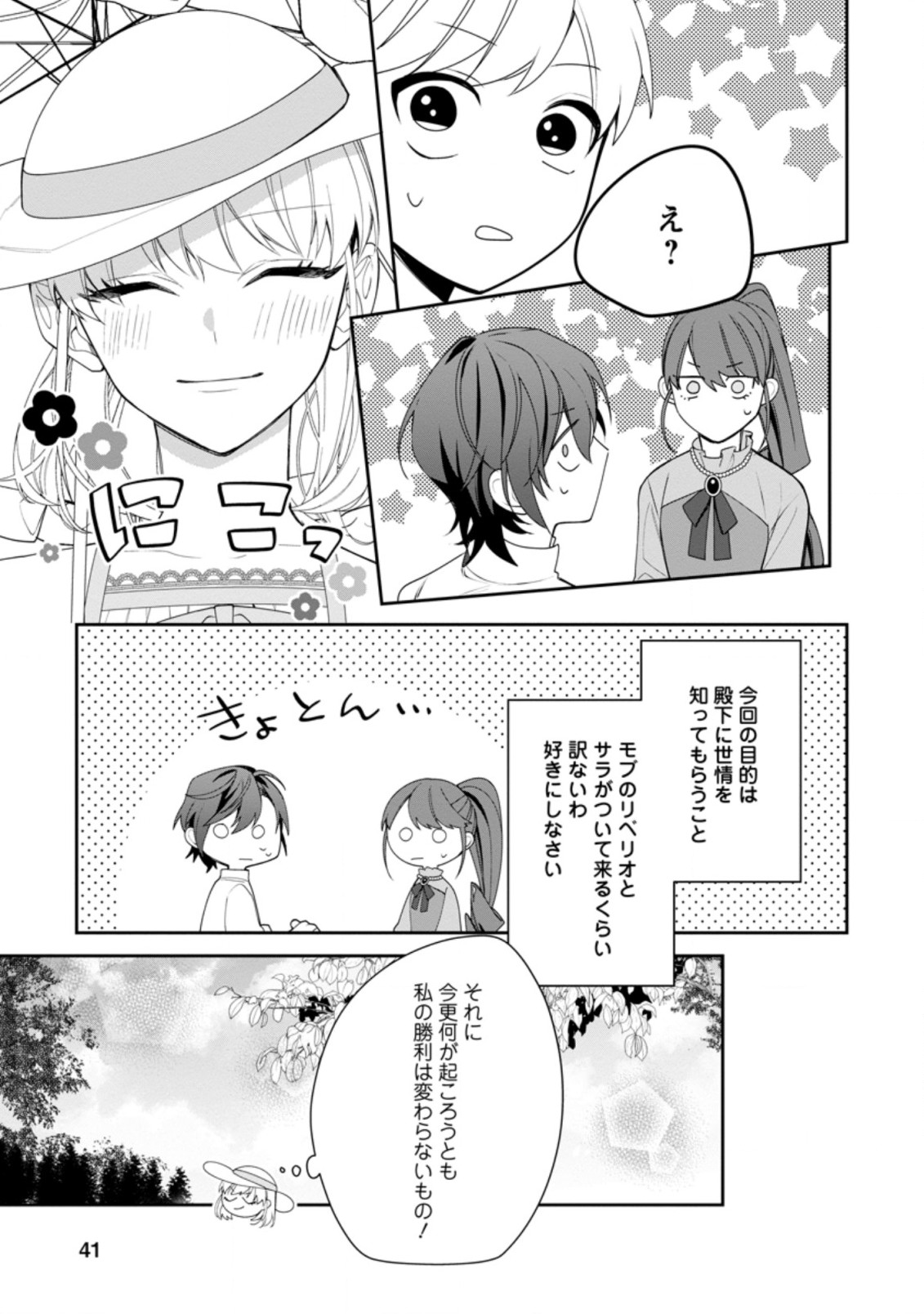 悪夢から目覚めた傲慢令嬢はやり直しを模索中 第12.1話 - Page 10