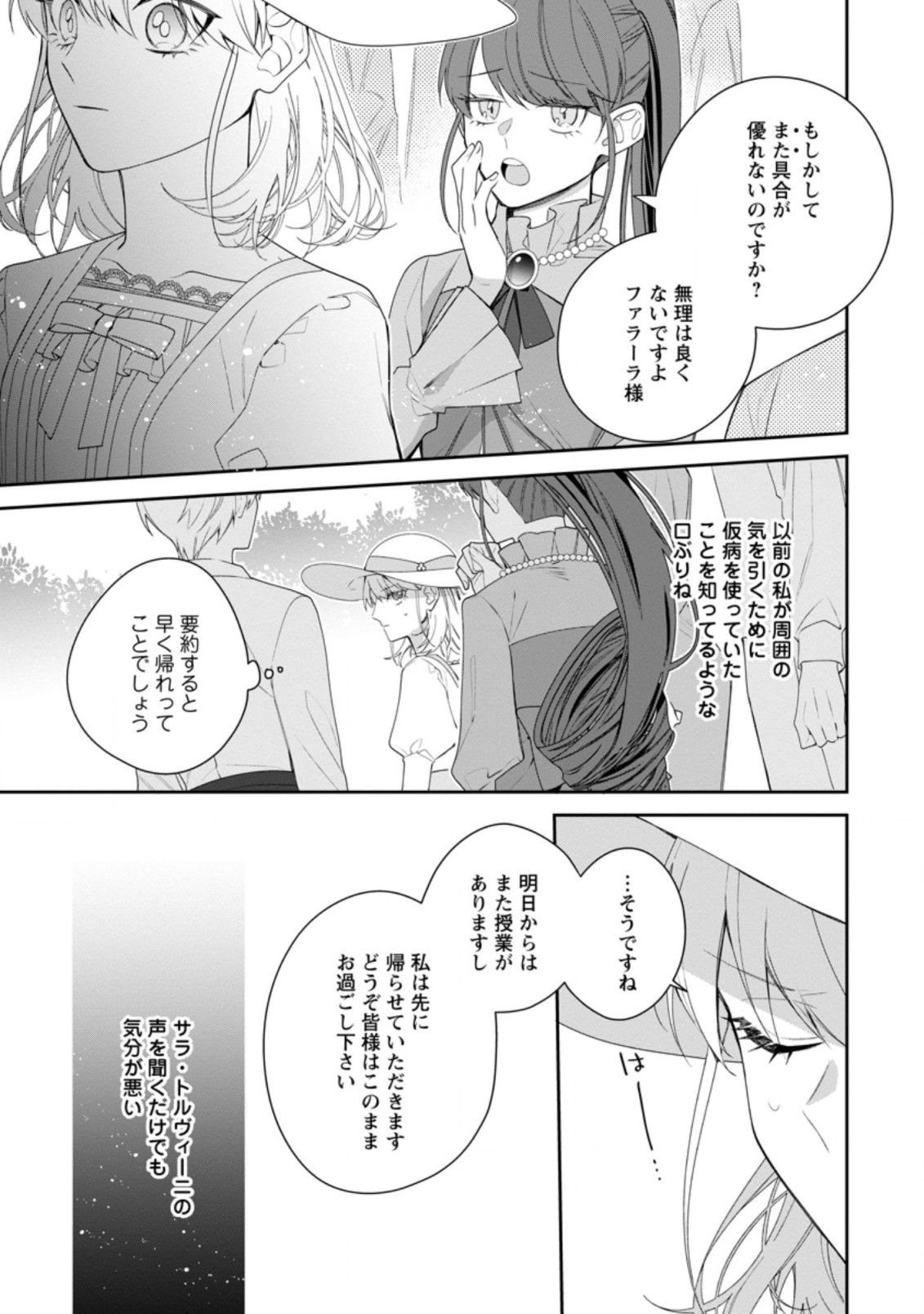 悪夢から目覚めた傲慢令嬢はやり直しを模索中 第12.2話 - Page 1