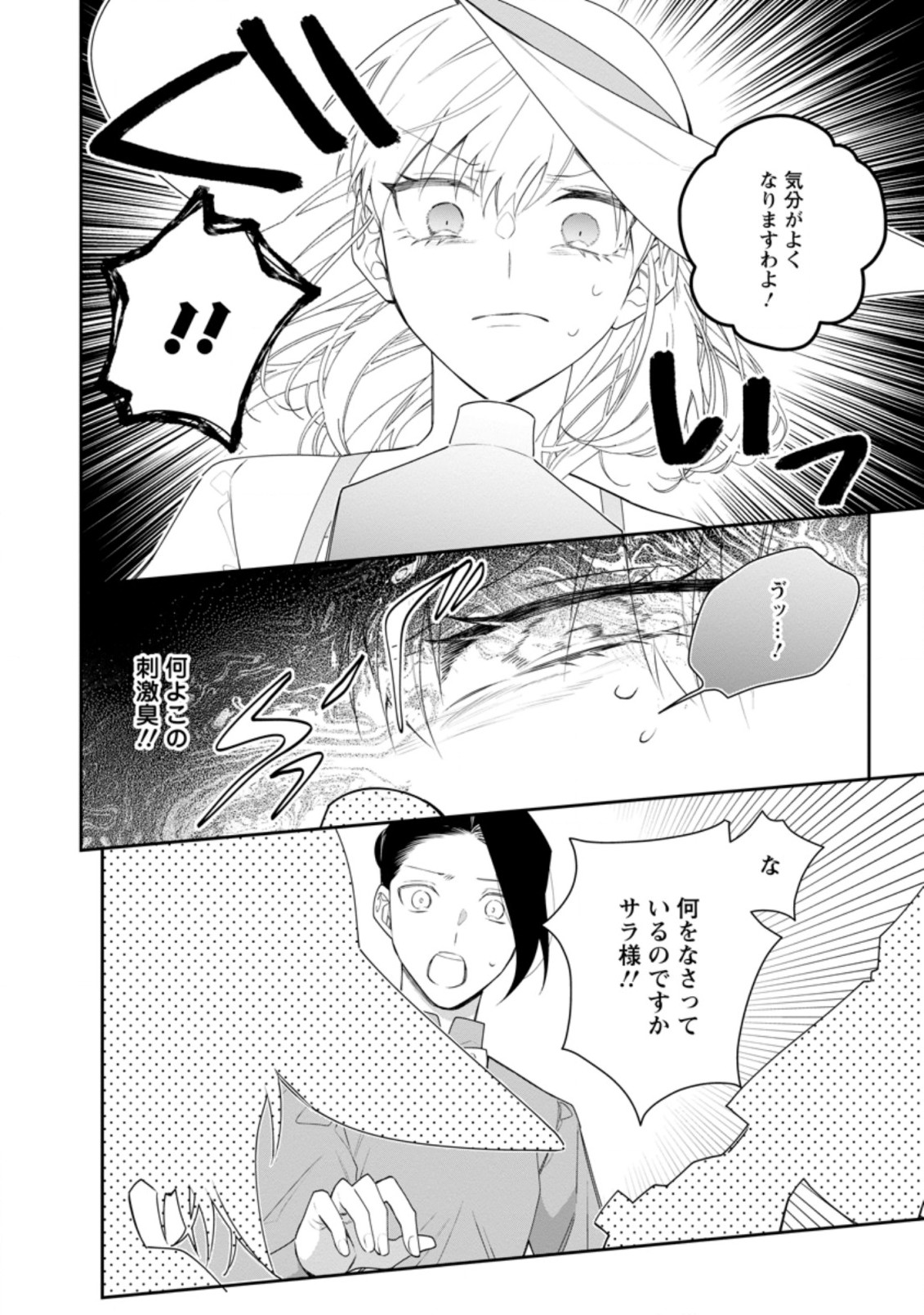 悪夢から目覚めた傲慢令嬢はやり直しを模索中 第12.2話 - Page 4