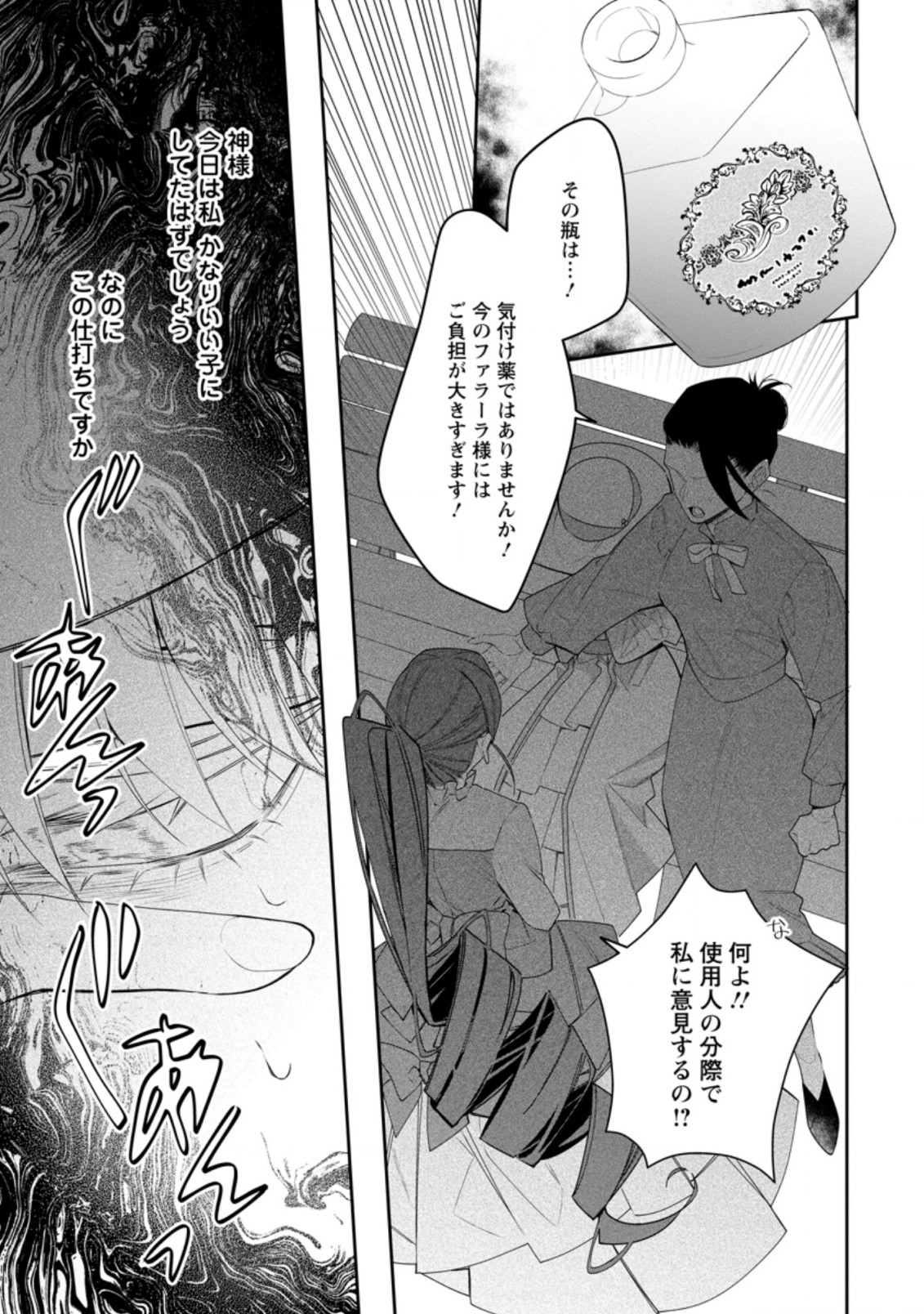 悪夢から目覚めた傲慢令嬢はやり直しを模索中 第12.2話 - Page 6