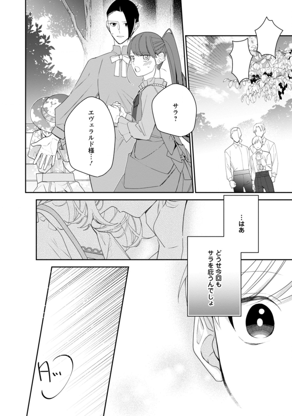 悪夢から目覚めた傲慢令嬢はやり直しを模索中 第12.2話 - Page 7