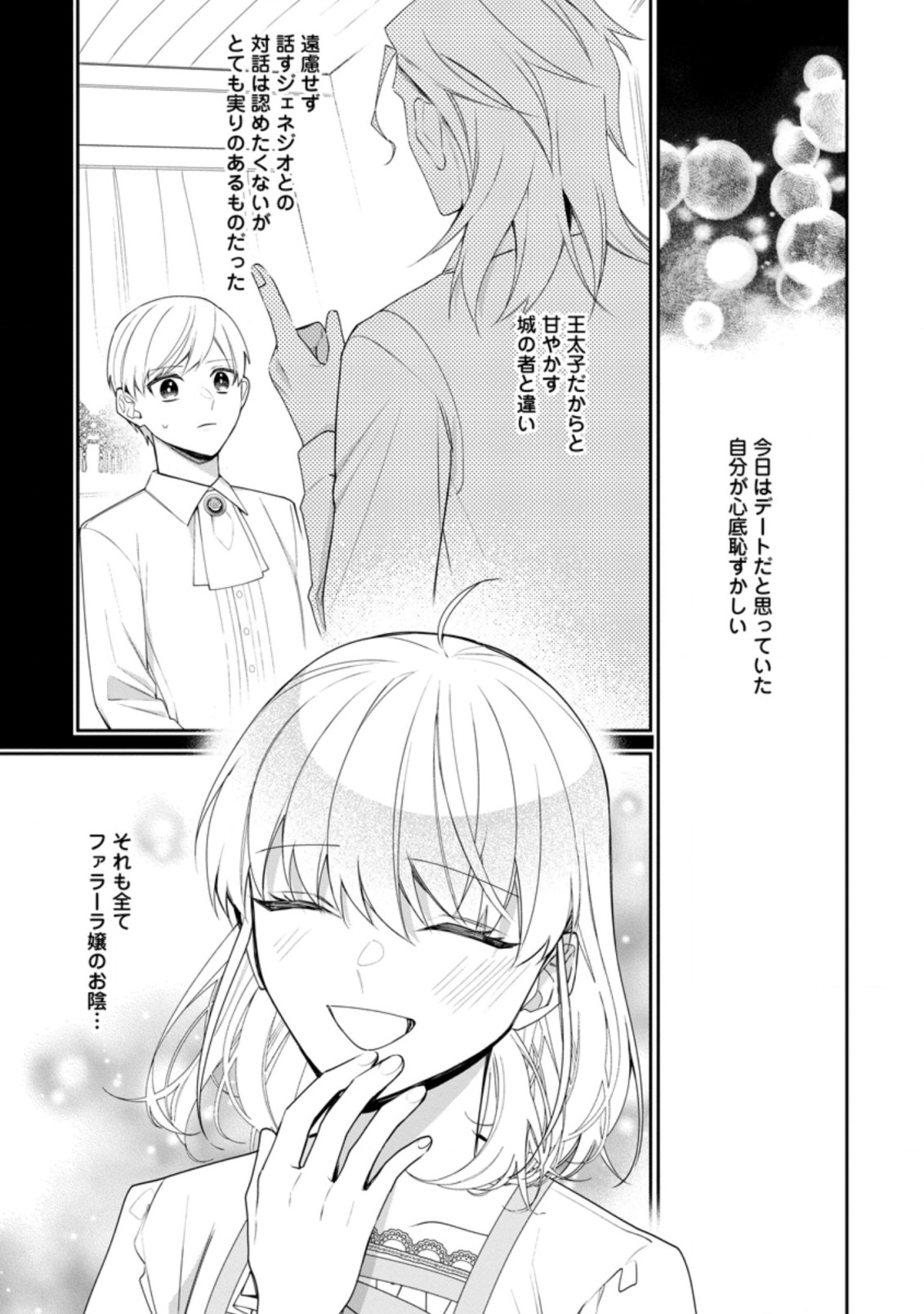 悪夢から目覚めた傲慢令嬢はやり直しを模索中 第12.3話 - Page 4