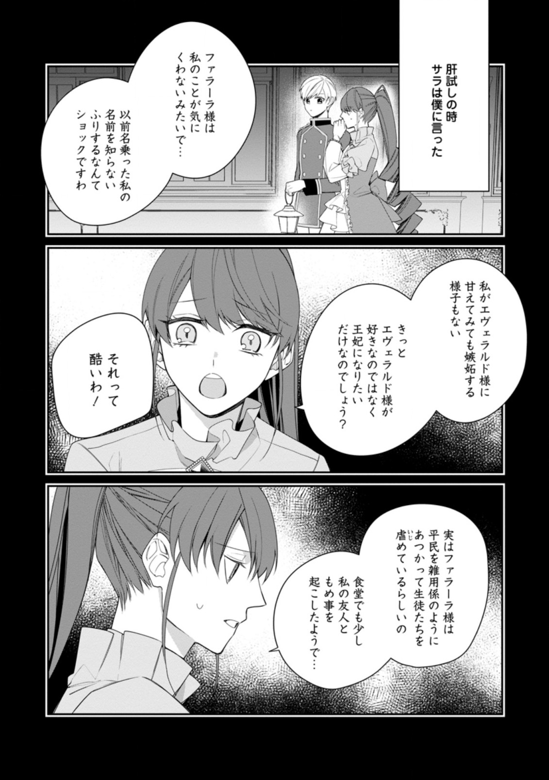 悪夢から目覚めた傲慢令嬢はやり直しを模索中 第12.3話 - Page 5