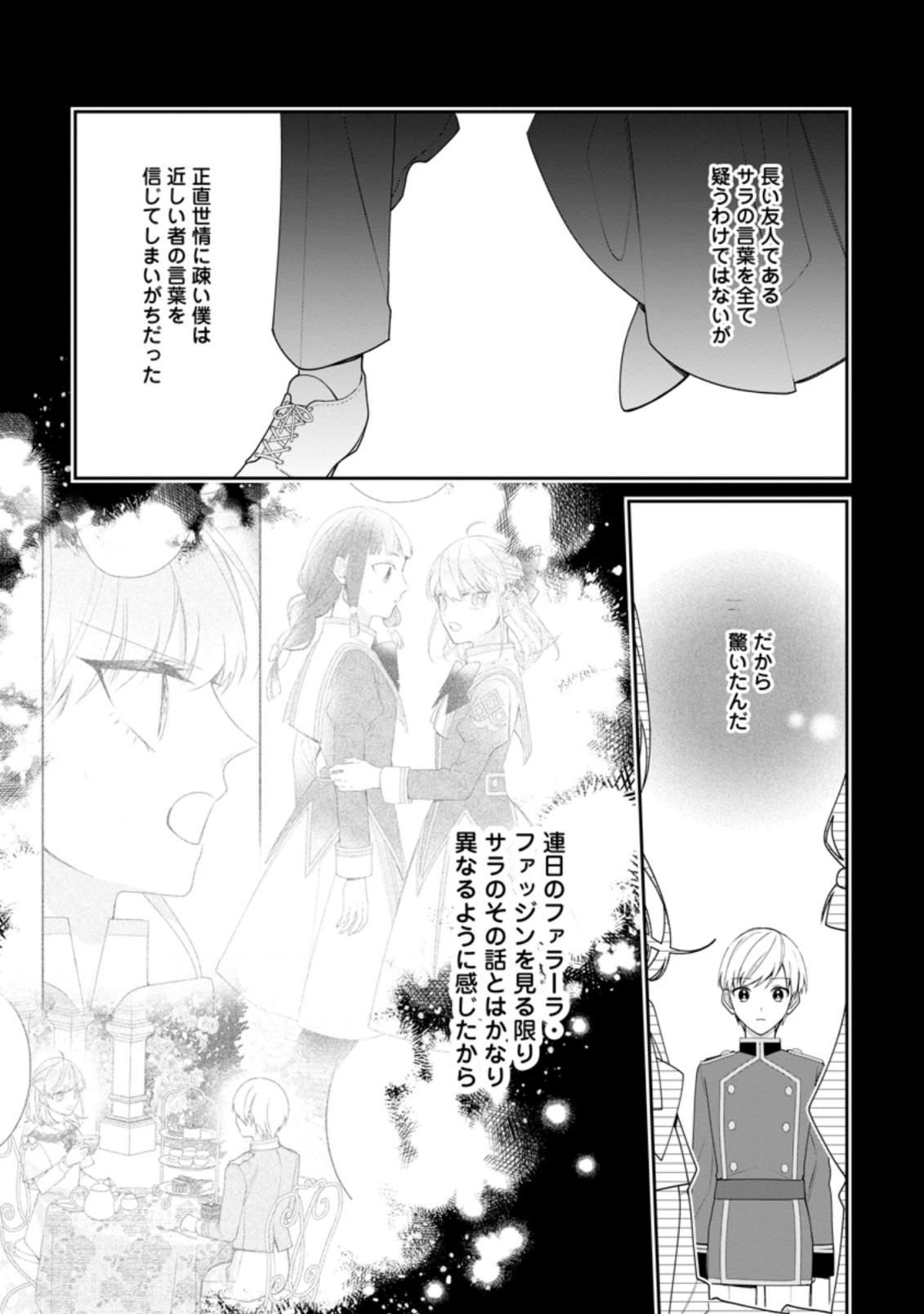 悪夢から目覚めた傲慢令嬢はやり直しを模索中 第12.3話 - Page 6