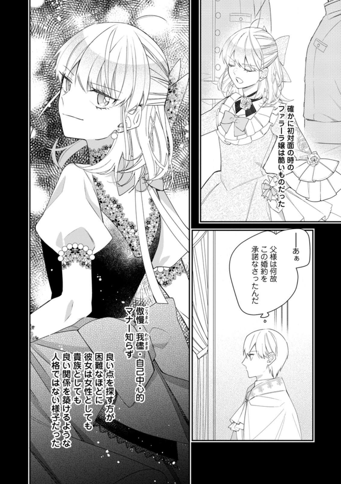 悪夢から目覚めた傲慢令嬢はやり直しを模索中 第12.3話 - Page 6