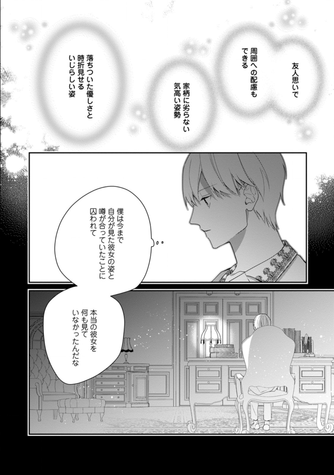 悪夢から目覚めた傲慢令嬢はやり直しを模索中 第12.3話 - Page 9