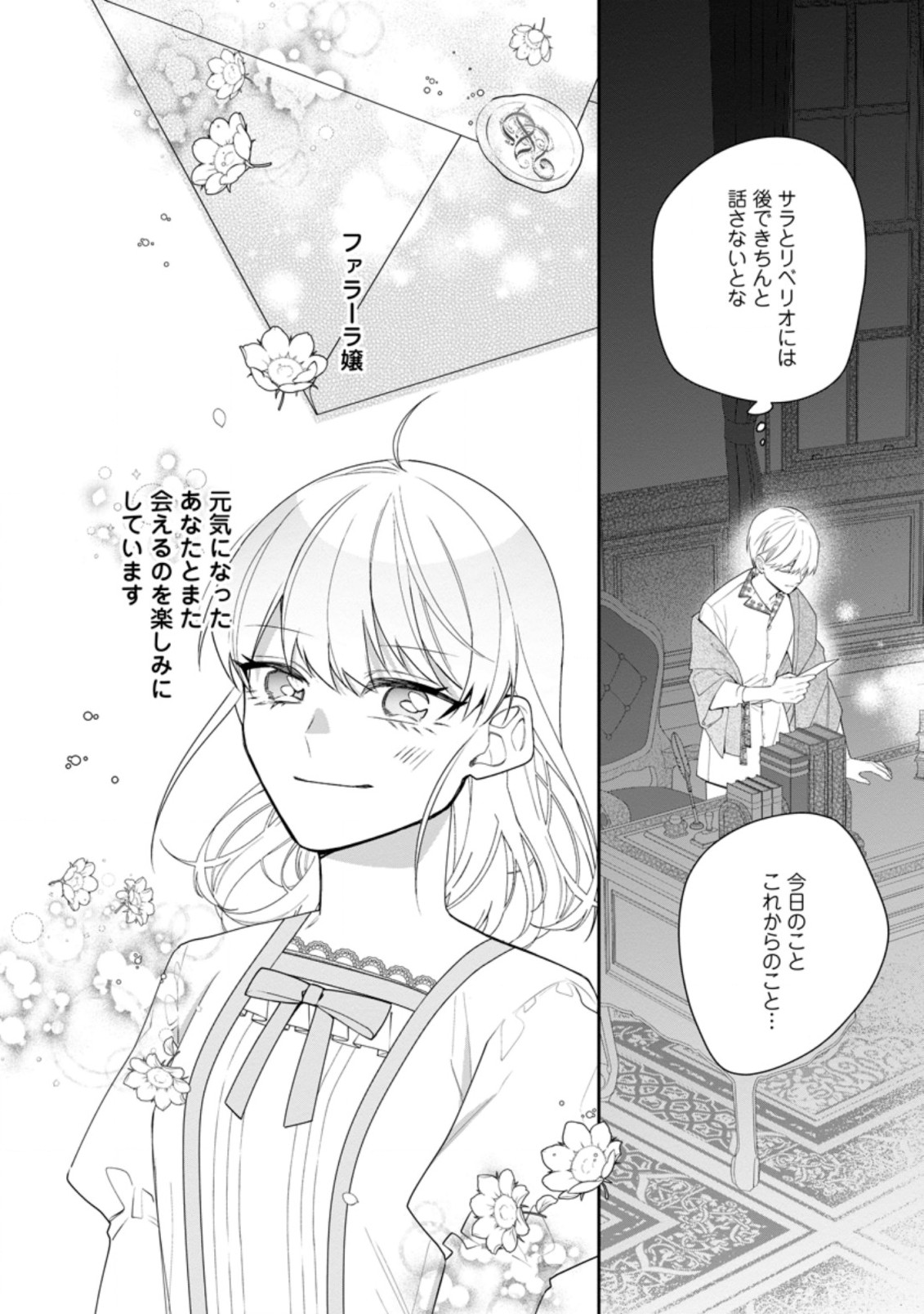 悪夢から目覚めた傲慢令嬢はやり直しを模索中 第12.3話 - Page 10