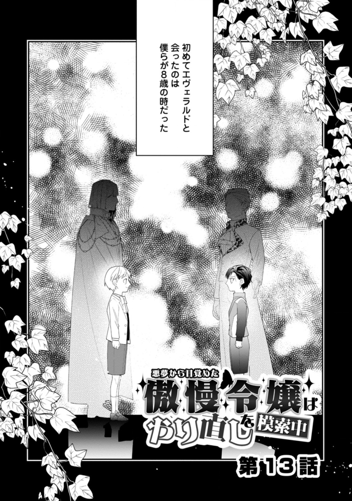 悪夢から目覚めた傲慢令嬢はやり直しを模索中 第13.1話 - Page 2