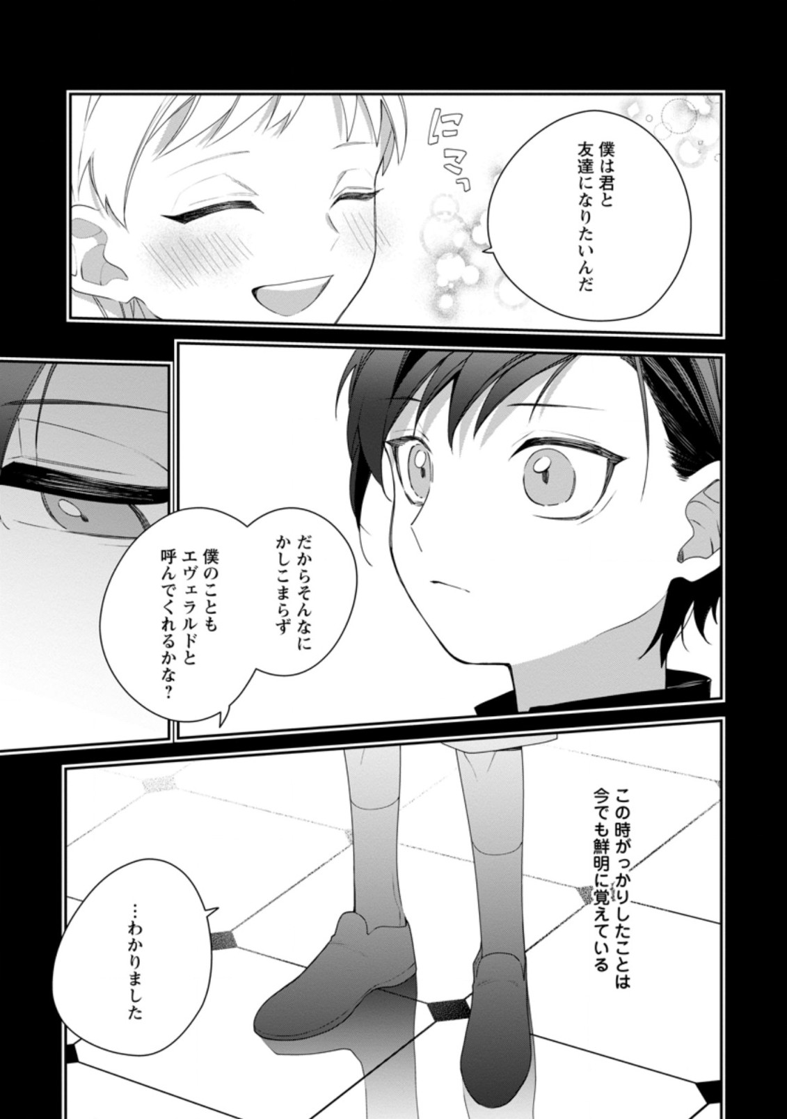 悪夢から目覚めた傲慢令嬢はやり直しを模索中 第13.1話 - Page 4