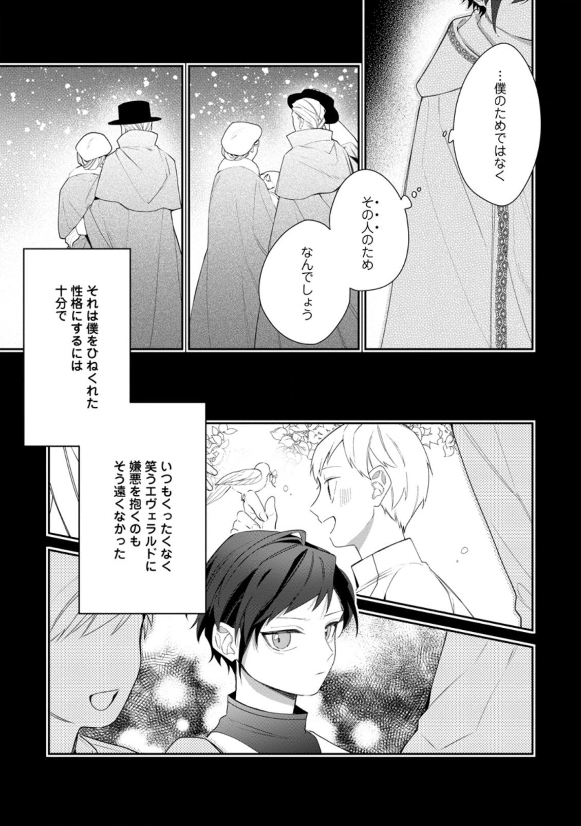 悪夢から目覚めた傲慢令嬢はやり直しを模索中 第13.1話 - Page 8