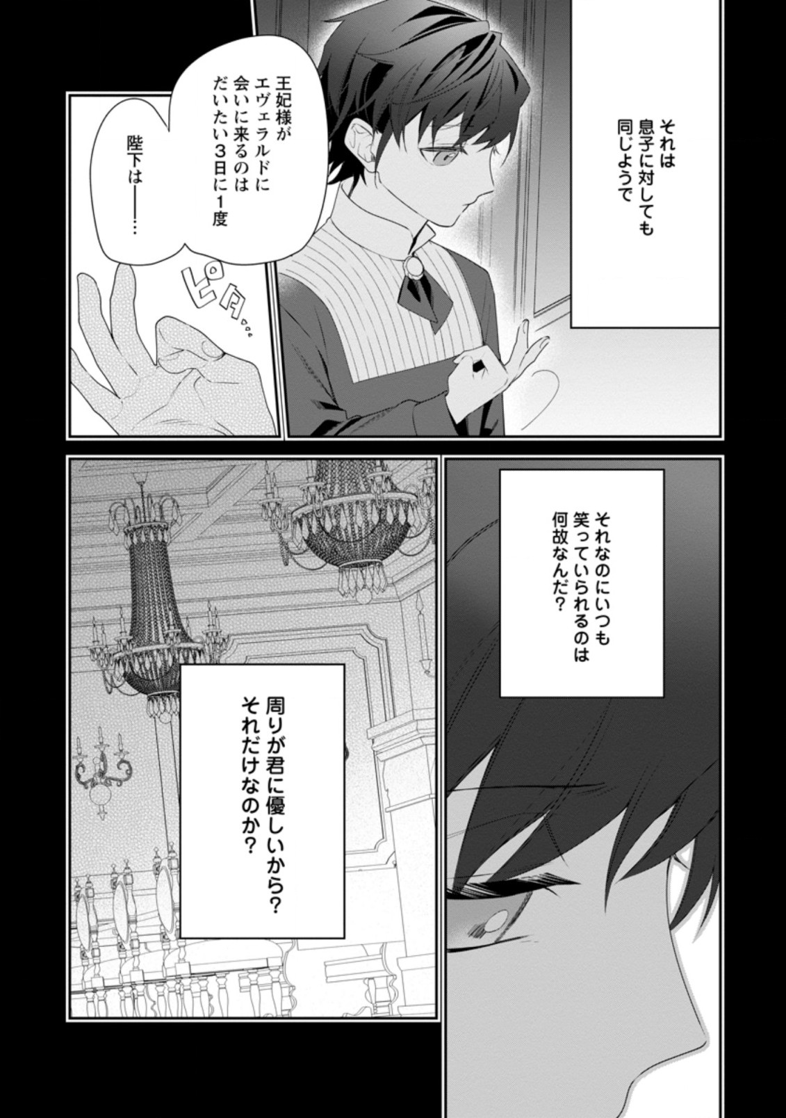 悪夢から目覚めた傲慢令嬢はやり直しを模索中 第13.1話 - Page 9