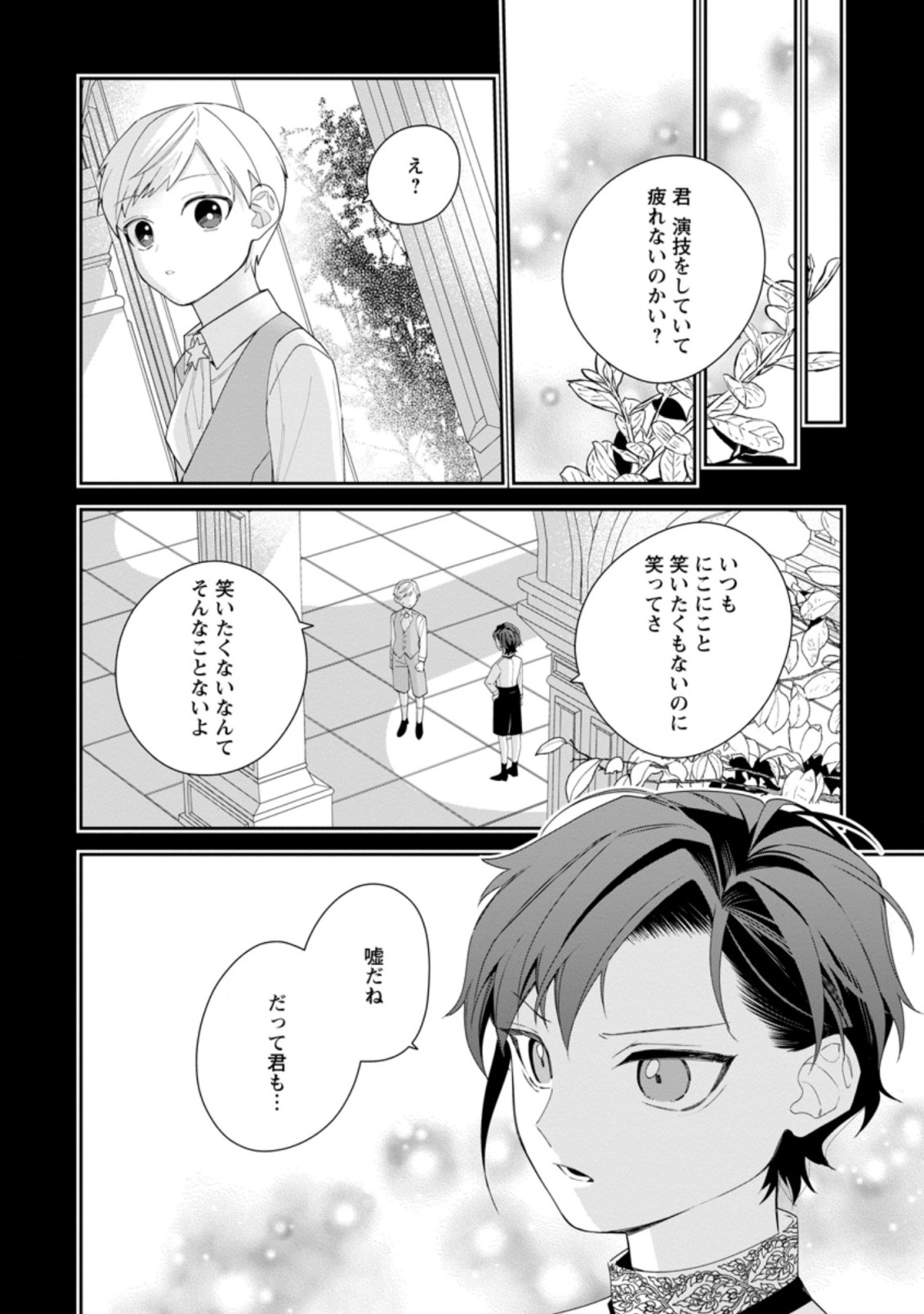 悪夢から目覚めた傲慢令嬢はやり直しを模索中 第13.1話 - Page 10