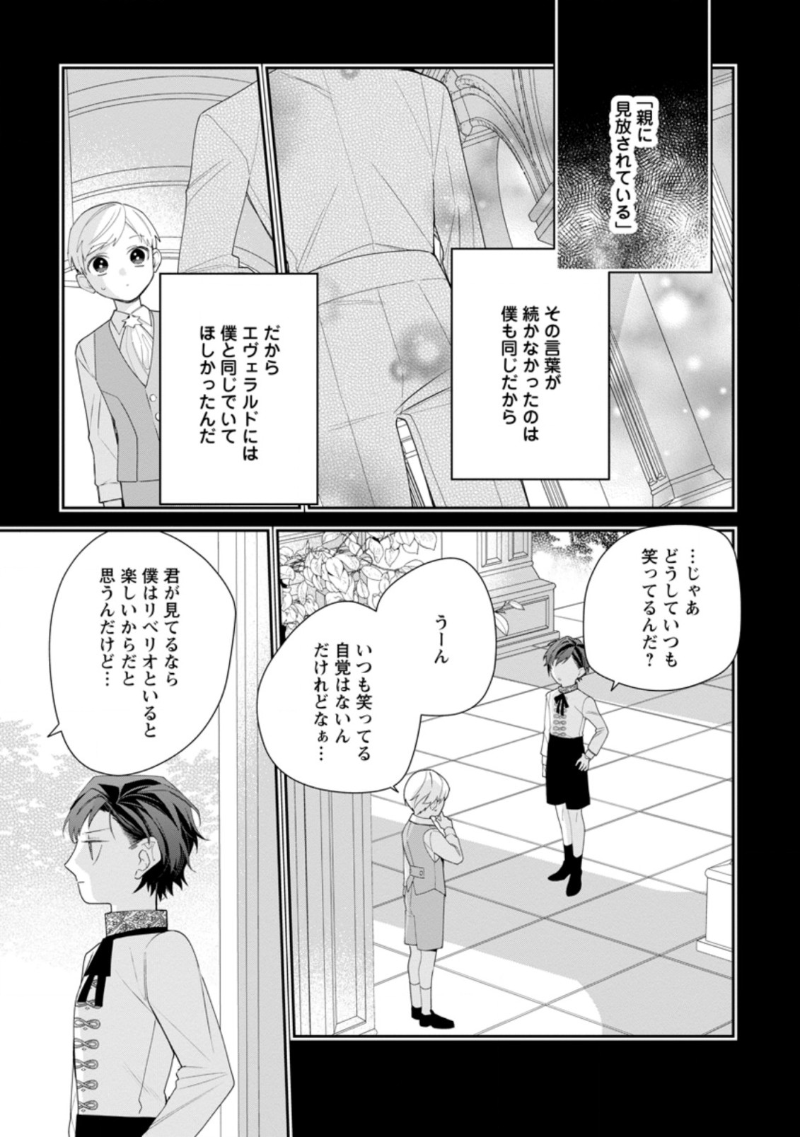 悪夢から目覚めた傲慢令嬢はやり直しを模索中 第13.1話 - Page 12