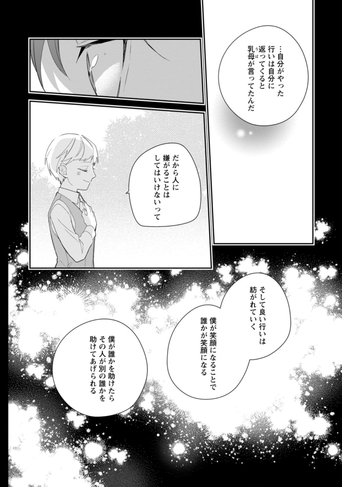 悪夢から目覚めた傲慢令嬢はやり直しを模索中 第13.1話 - Page 13