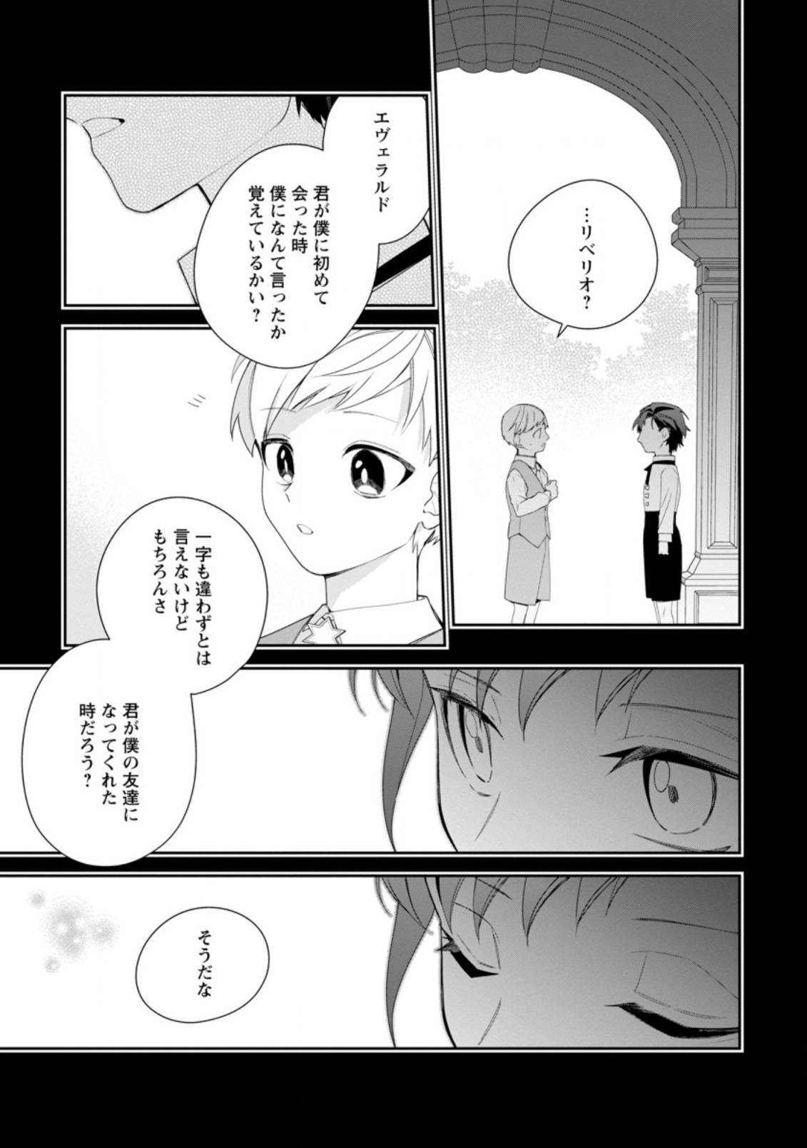 悪夢から目覚めた傲慢令嬢はやり直しを模索中 第13.2話 - Page 3