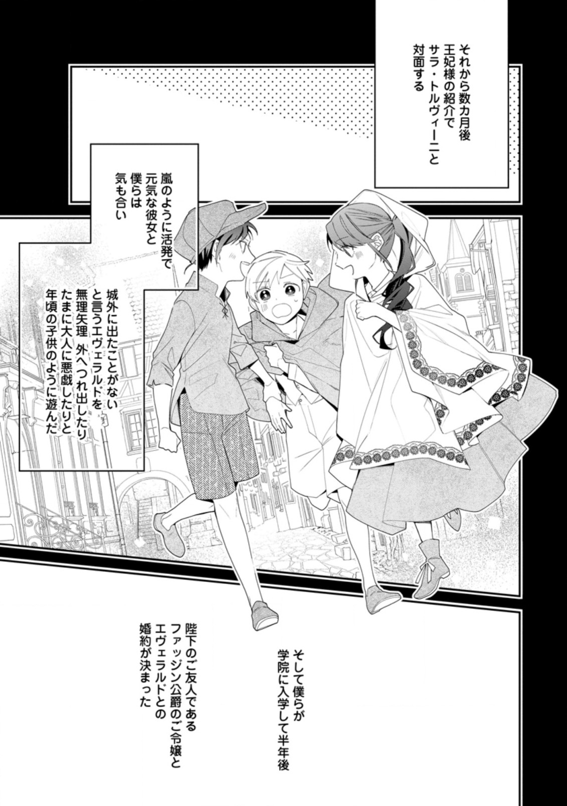 悪夢から目覚めた傲慢令嬢はやり直しを模索中 第13.2話 - Page 5