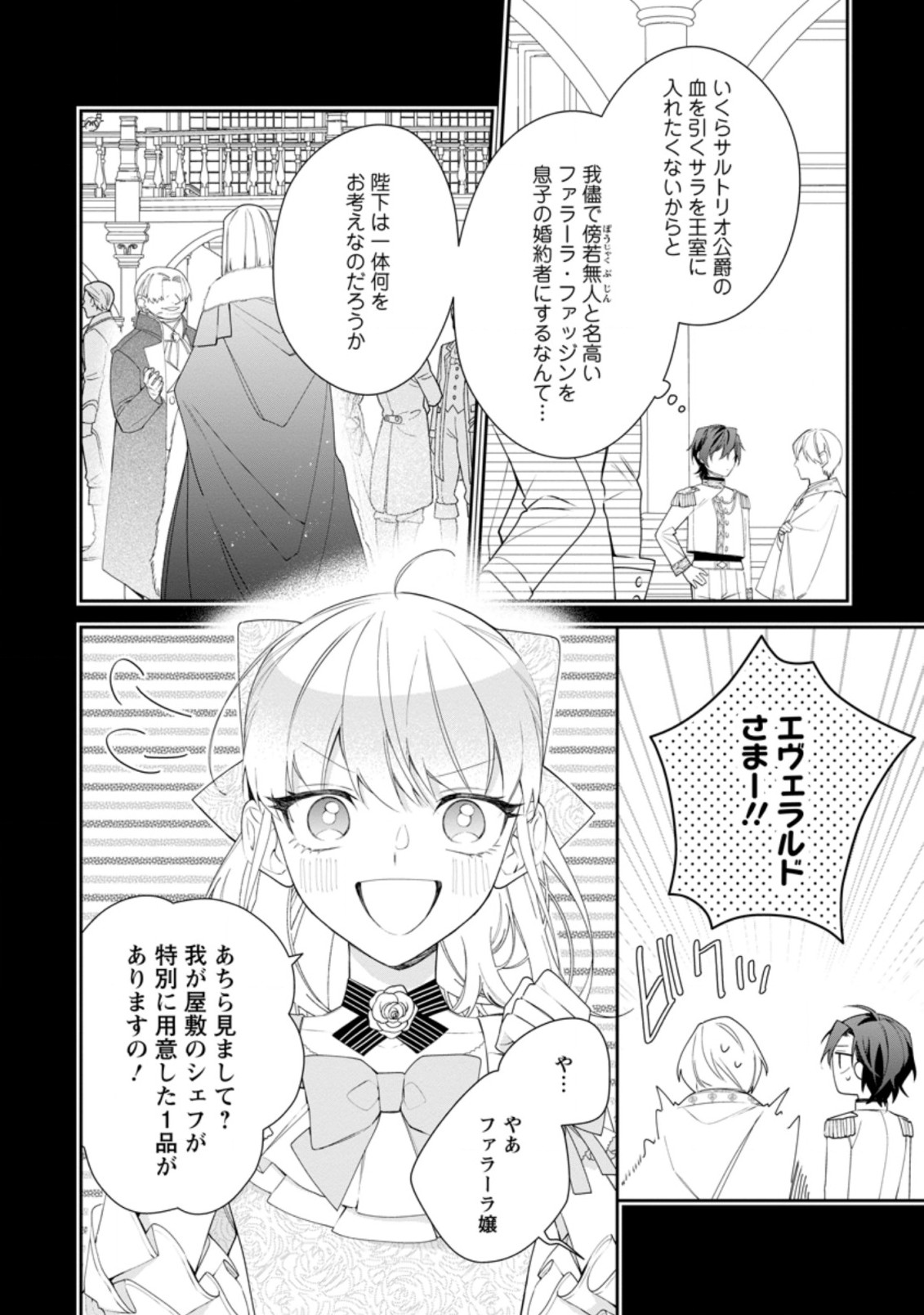 悪夢から目覚めた傲慢令嬢はやり直しを模索中 第13.2話 - Page 6