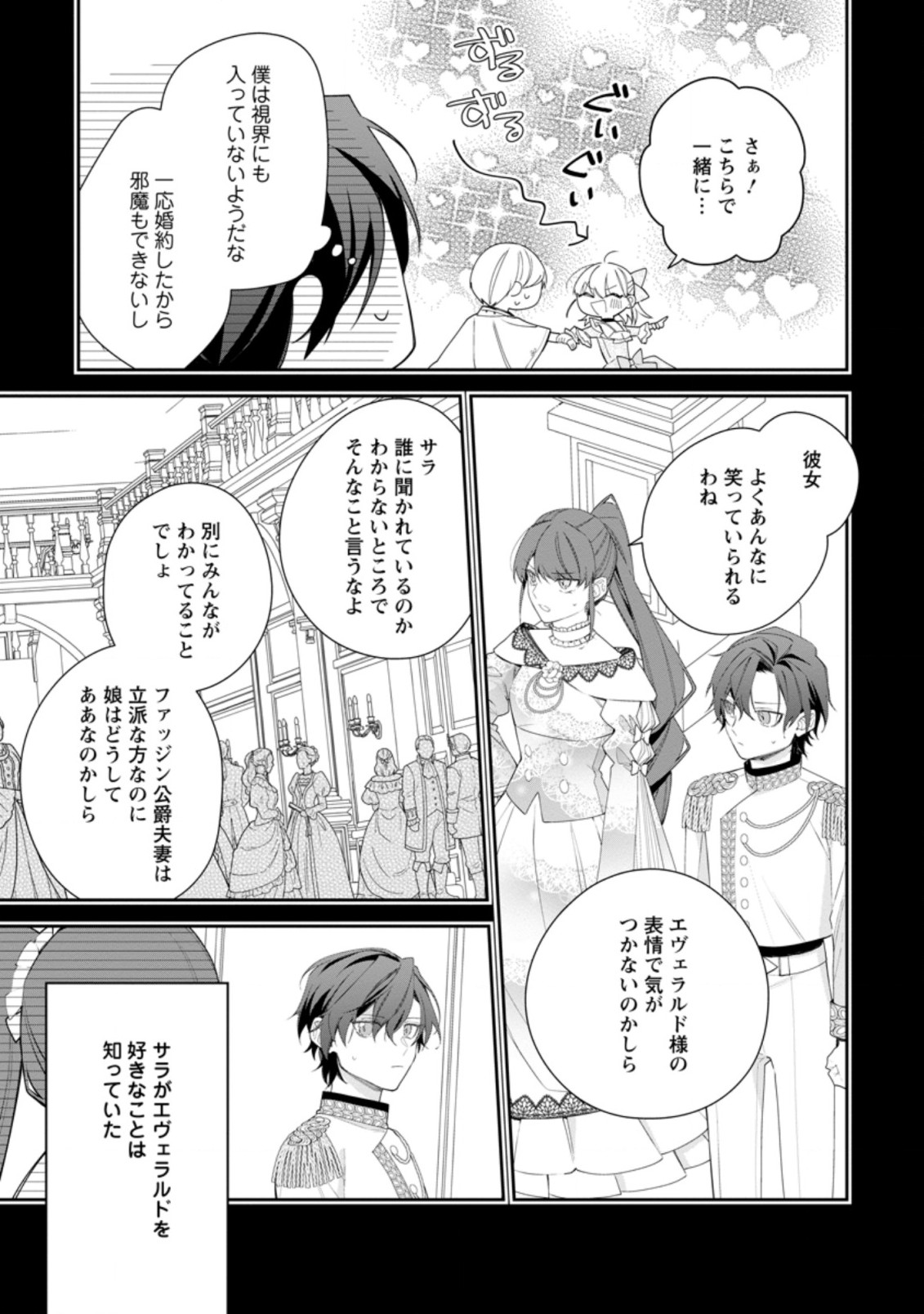 悪夢から目覚めた傲慢令嬢はやり直しを模索中 第13.2話 - Page 6