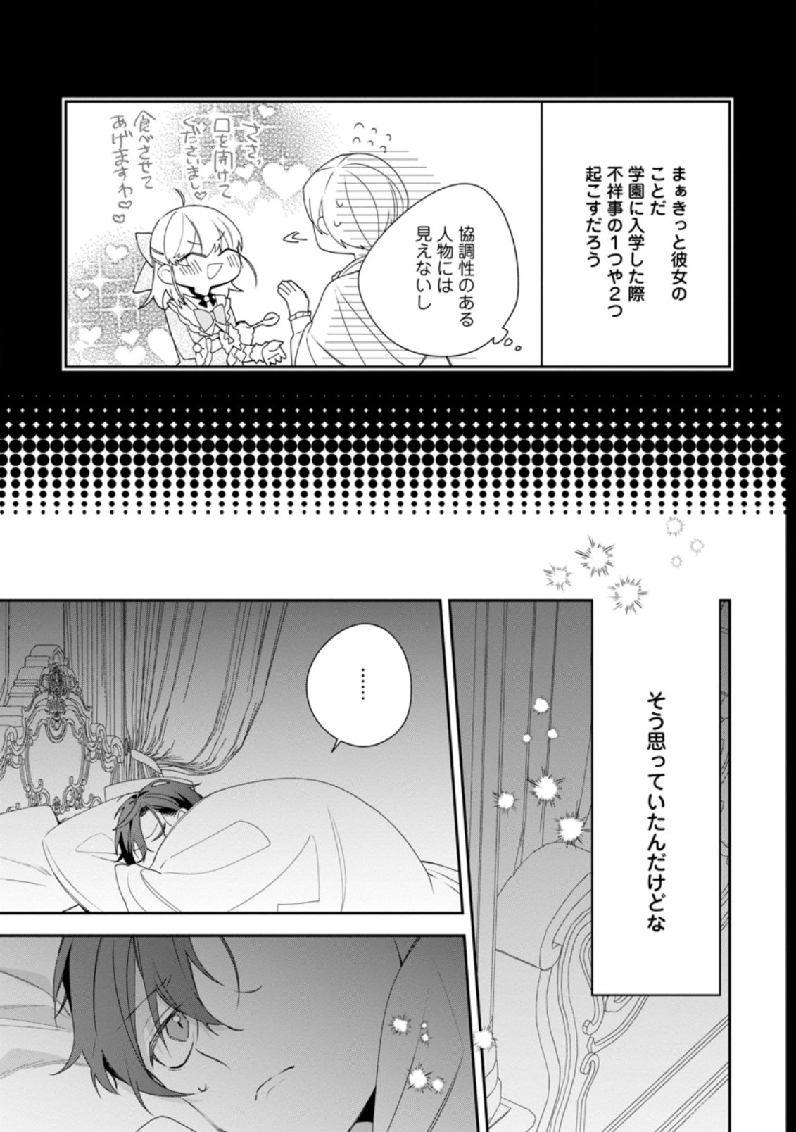 悪夢から目覚めた傲慢令嬢はやり直しを模索中 第13.2話 - Page 9