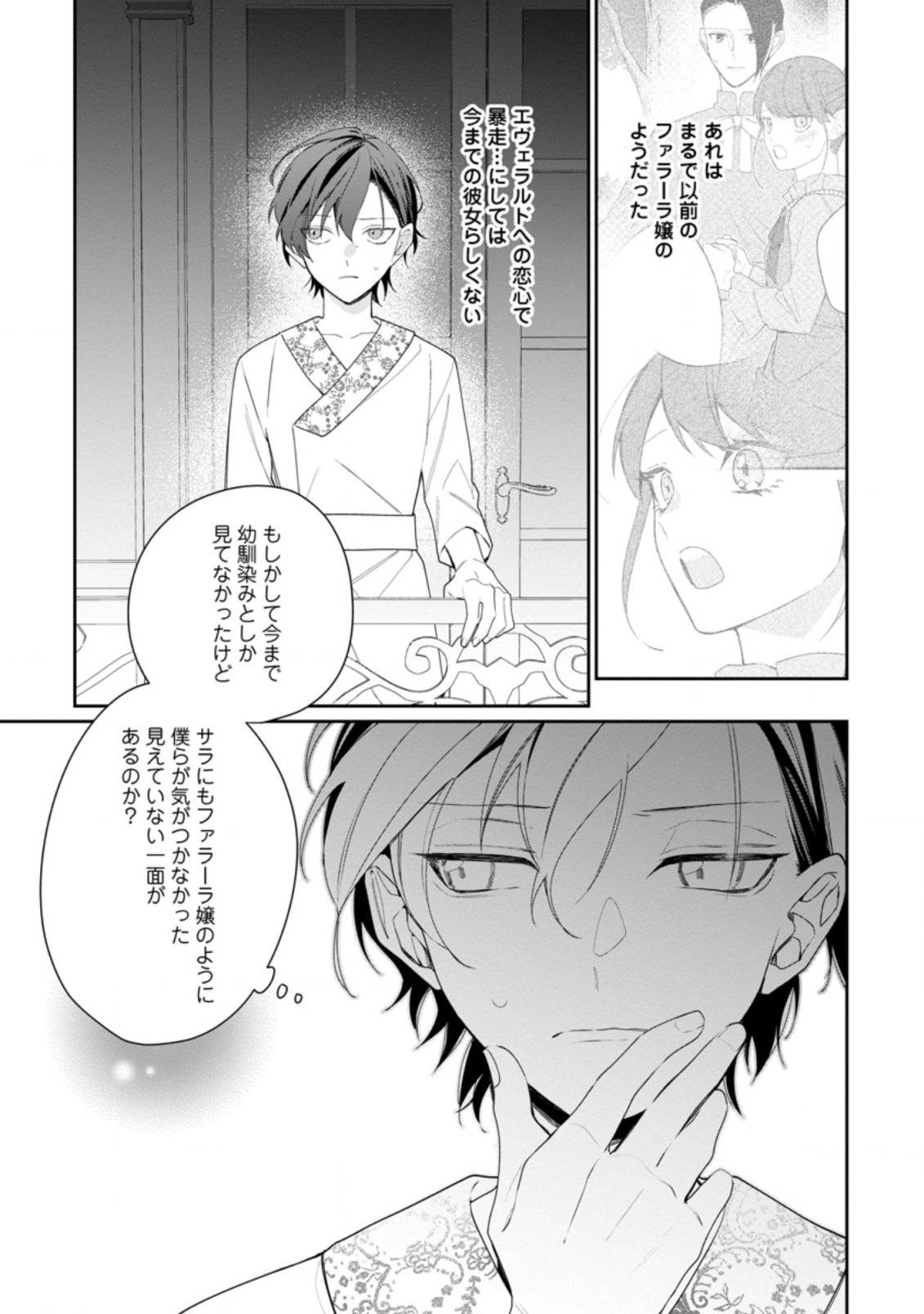 悪夢から目覚めた傲慢令嬢はやり直しを模索中 第13.2話 - Page 13