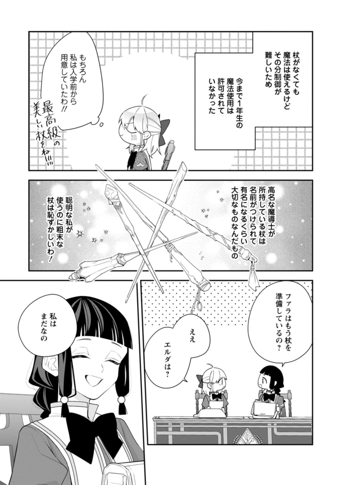 悪夢から目覚めた傲慢令嬢はやり直しを模索中 第14.1話 - Page 4