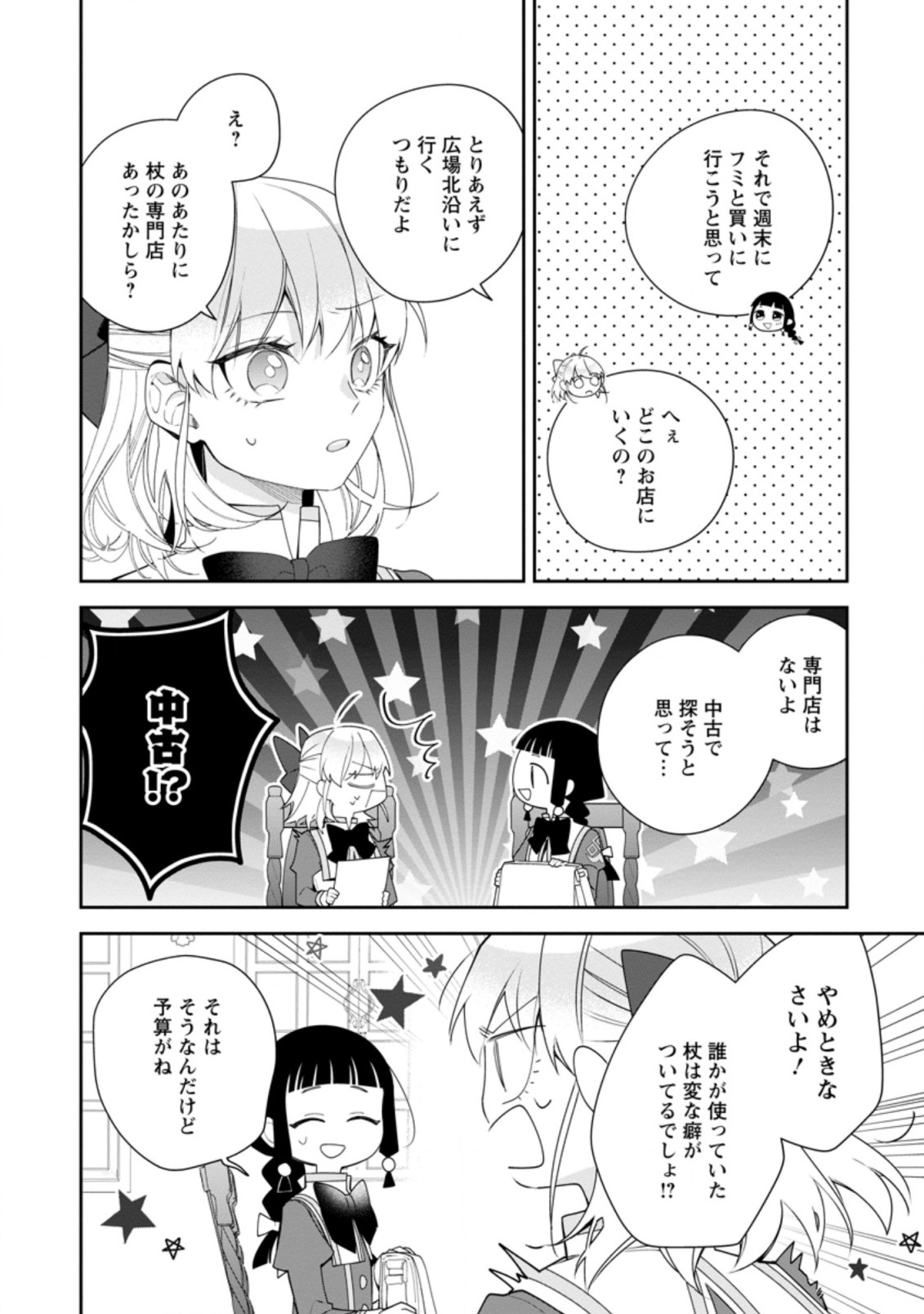 悪夢から目覚めた傲慢令嬢はやり直しを模索中 第14.1話 - Page 4