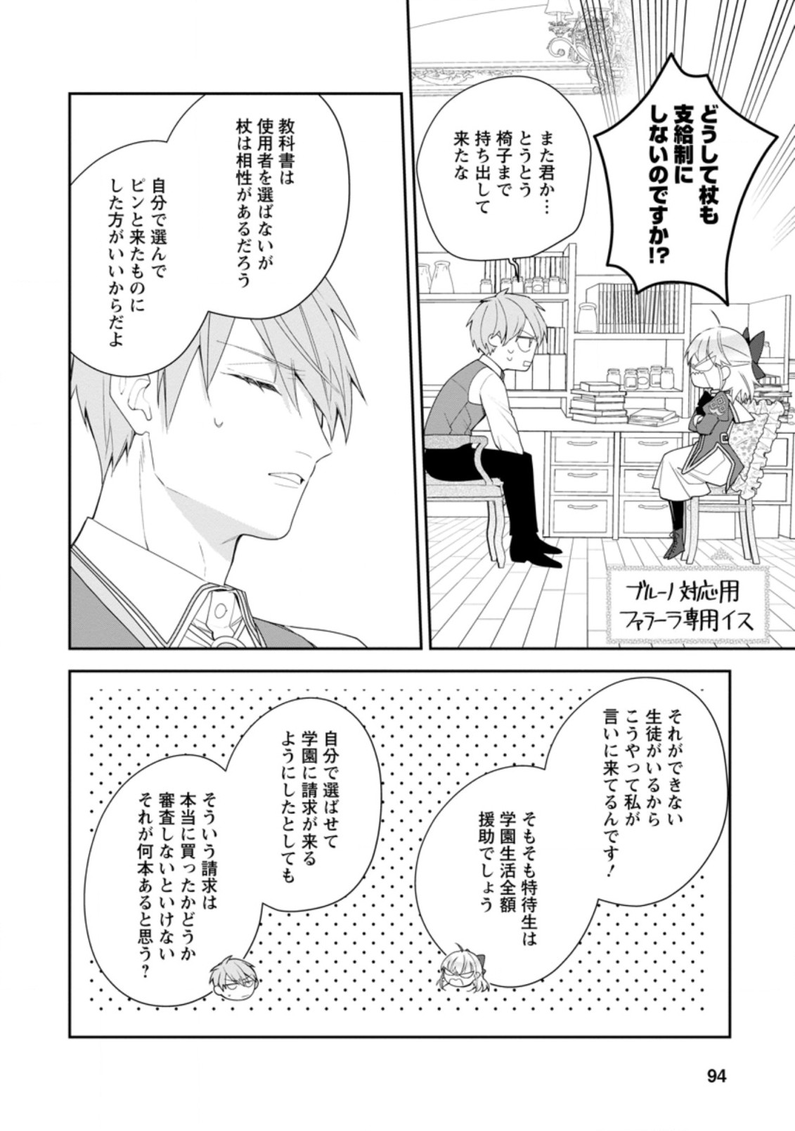 悪夢から目覚めた傲慢令嬢はやり直しを模索中 第14.1話 - Page 7