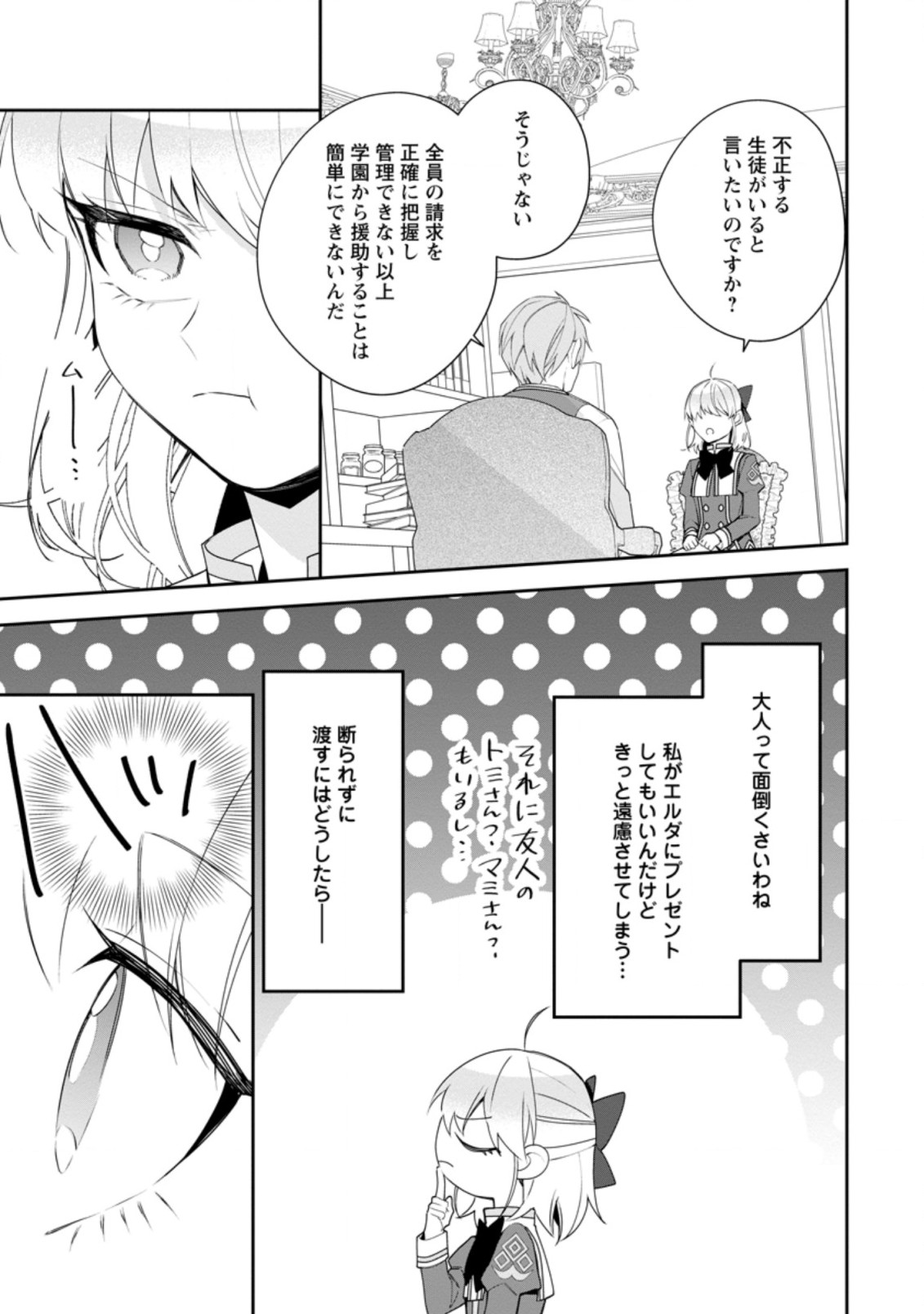 悪夢から目覚めた傲慢令嬢はやり直しを模索中 第14.1話 - Page 8