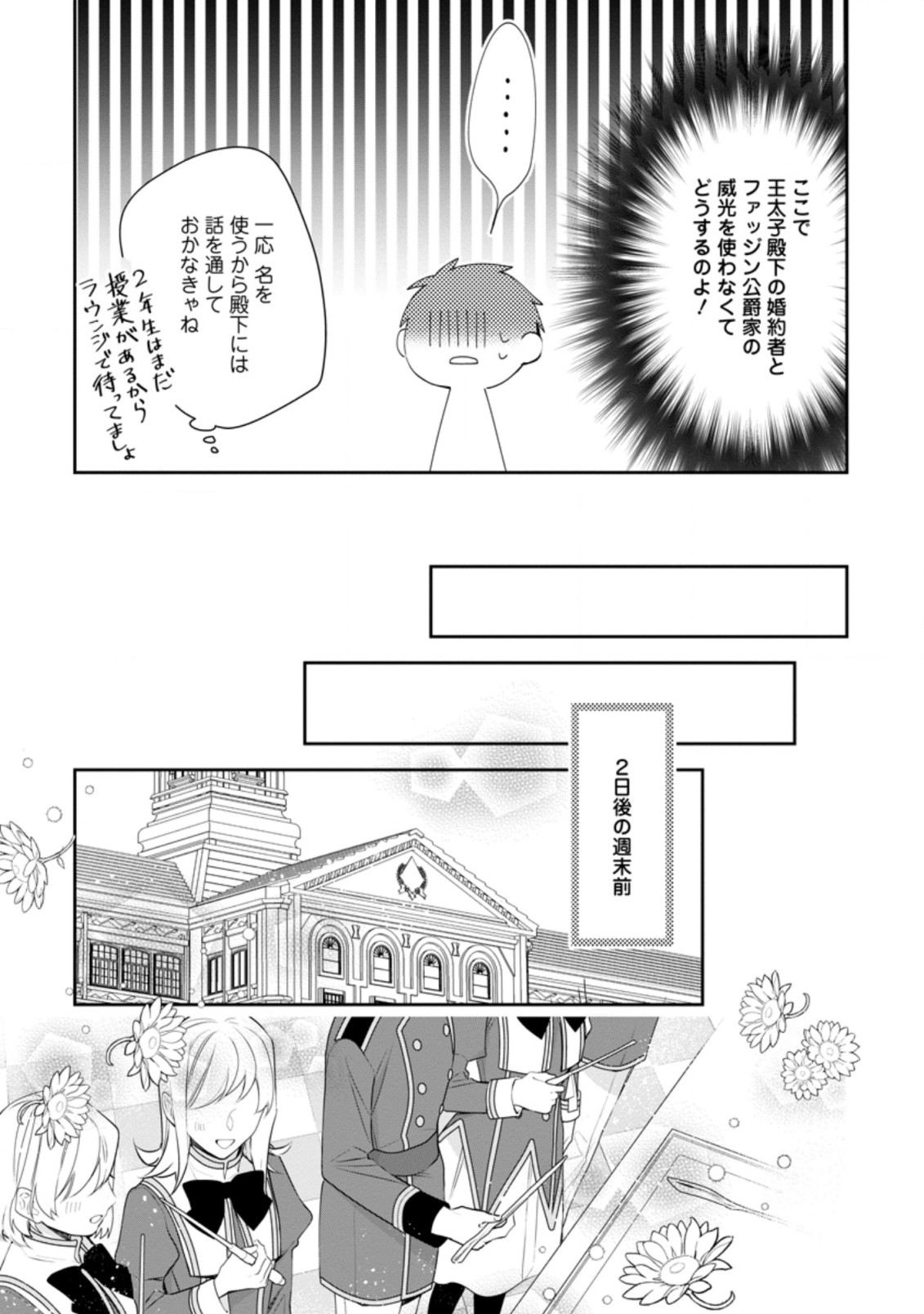 悪夢から目覚めた傲慢令嬢はやり直しを模索中 第14.2話 - Page 4