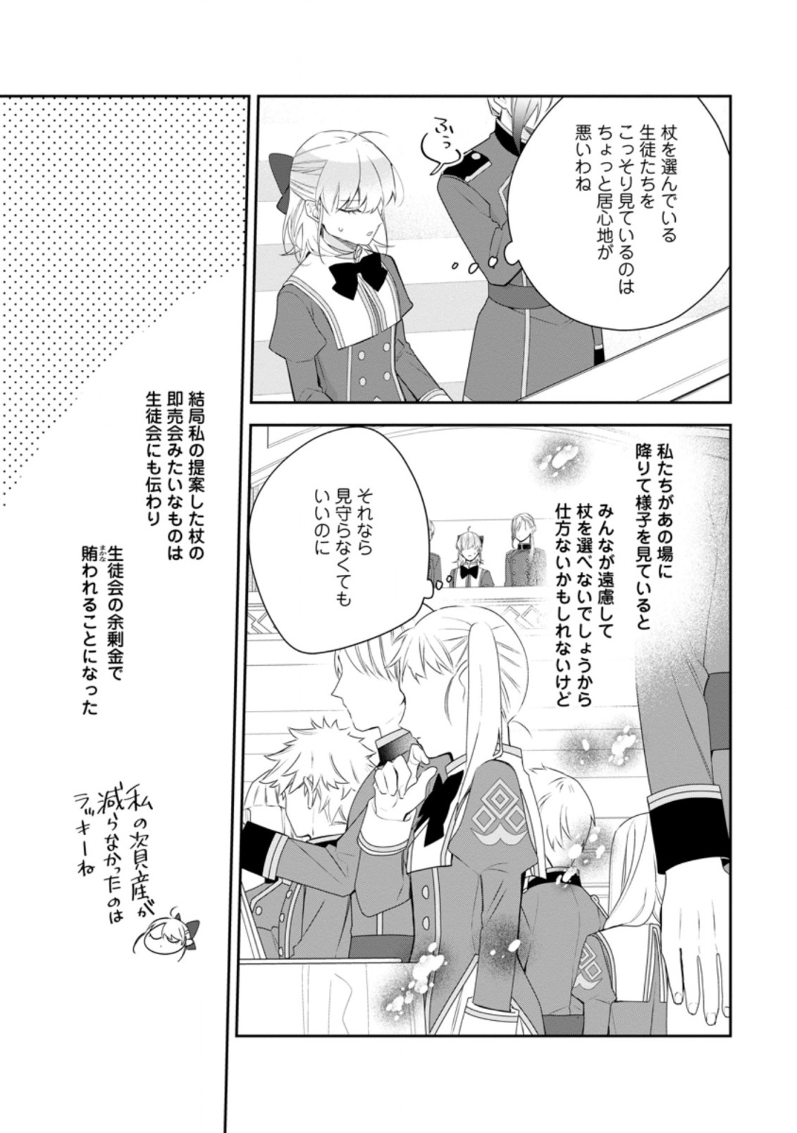 悪夢から目覚めた傲慢令嬢はやり直しを模索中 第14.2話 - Page 6