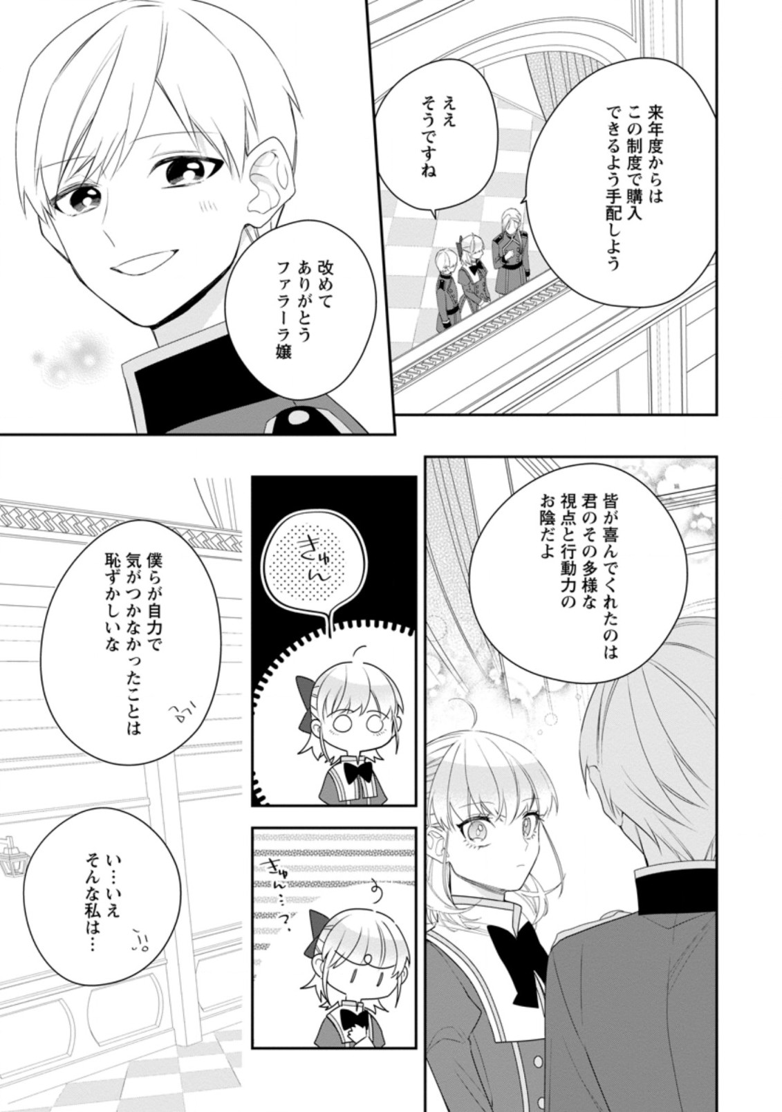 悪夢から目覚めた傲慢令嬢はやり直しを模索中 第14.2話 - Page 8