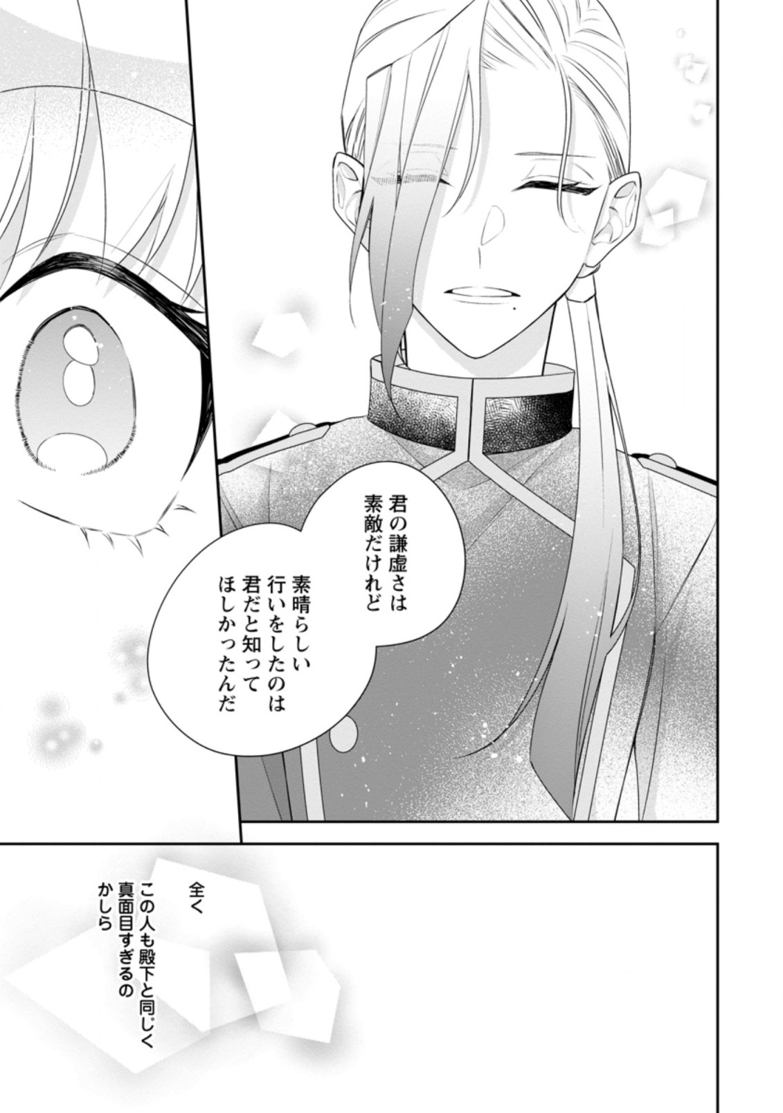 悪夢から目覚めた傲慢令嬢はやり直しを模索中 第14.3話 - Page 5