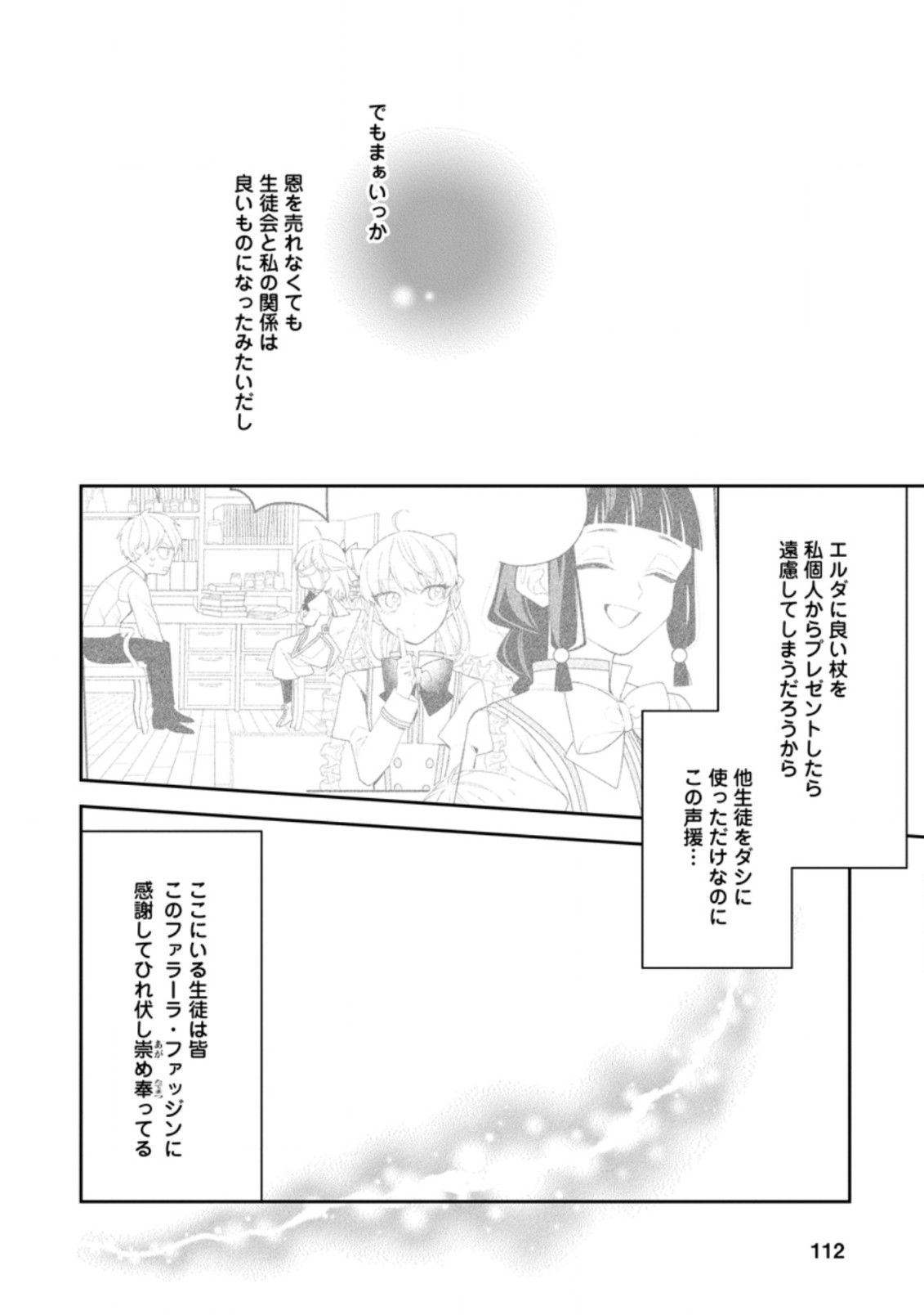 悪夢から目覚めた傲慢令嬢はやり直しを模索中 第14.3話 - Page 6