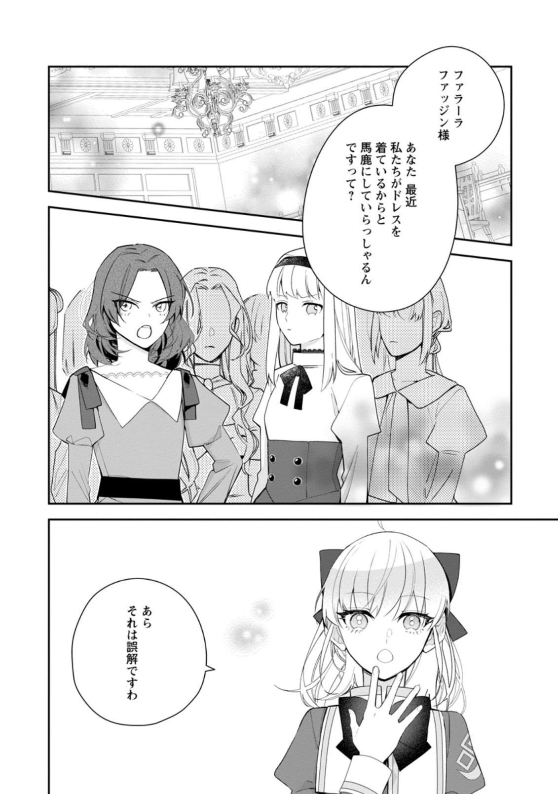 悪夢から目覚めた傲慢令嬢はやり直しを模索中 第15.1話 - Page 3