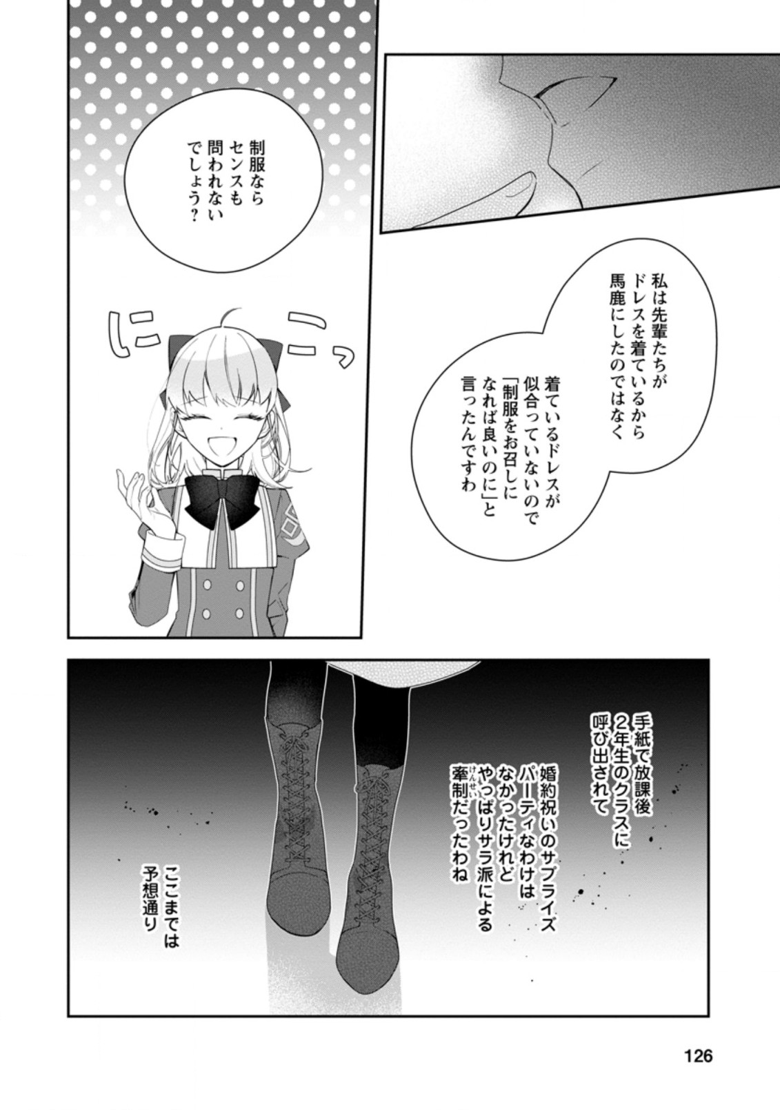 悪夢から目覚めた傲慢令嬢はやり直しを模索中 第15.1話 - Page 4