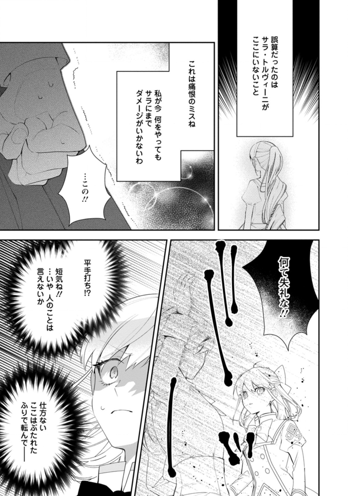 悪夢から目覚めた傲慢令嬢はやり直しを模索中 第15.1話 - Page 5