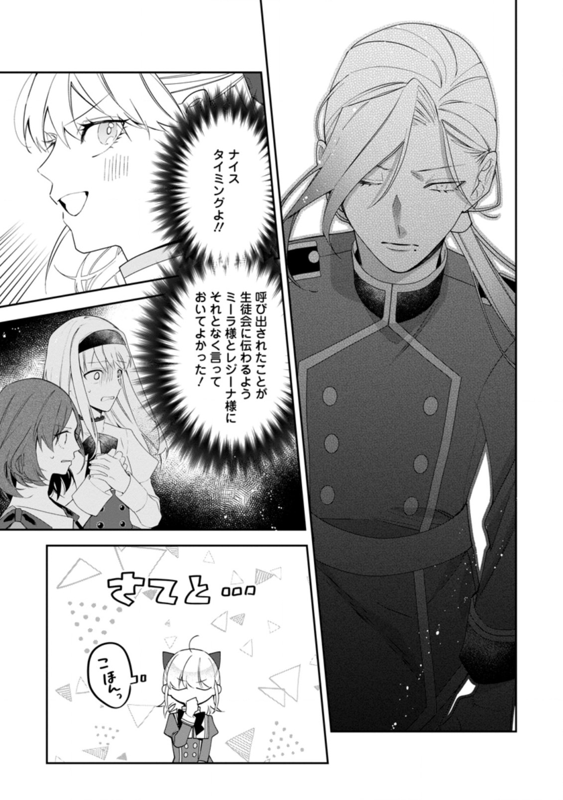 悪夢から目覚めた傲慢令嬢はやり直しを模索中 第15.1話 - Page 7