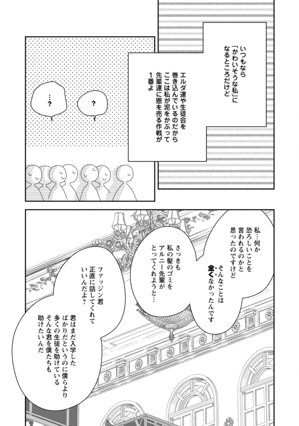 悪夢から目覚めた傲慢令嬢はやり直しを模索中 第15.1話 - Page 10