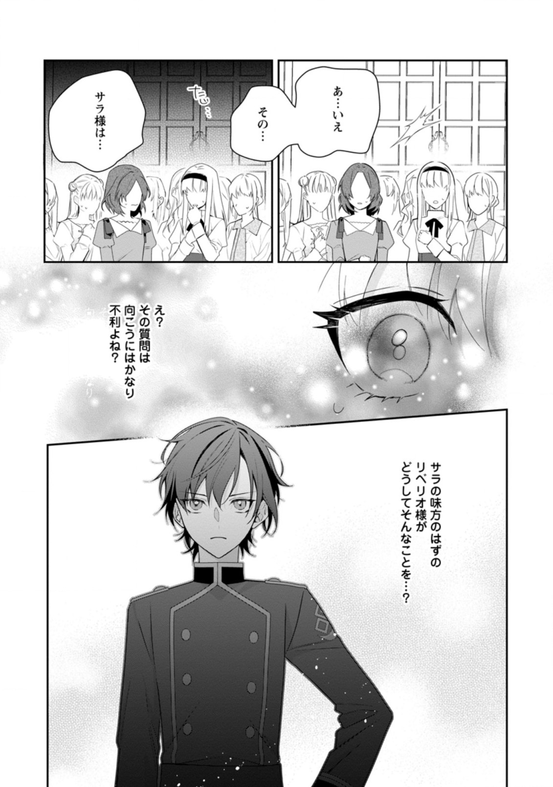 悪夢から目覚めた傲慢令嬢はやり直しを模索中 第15.2話 - Page 3