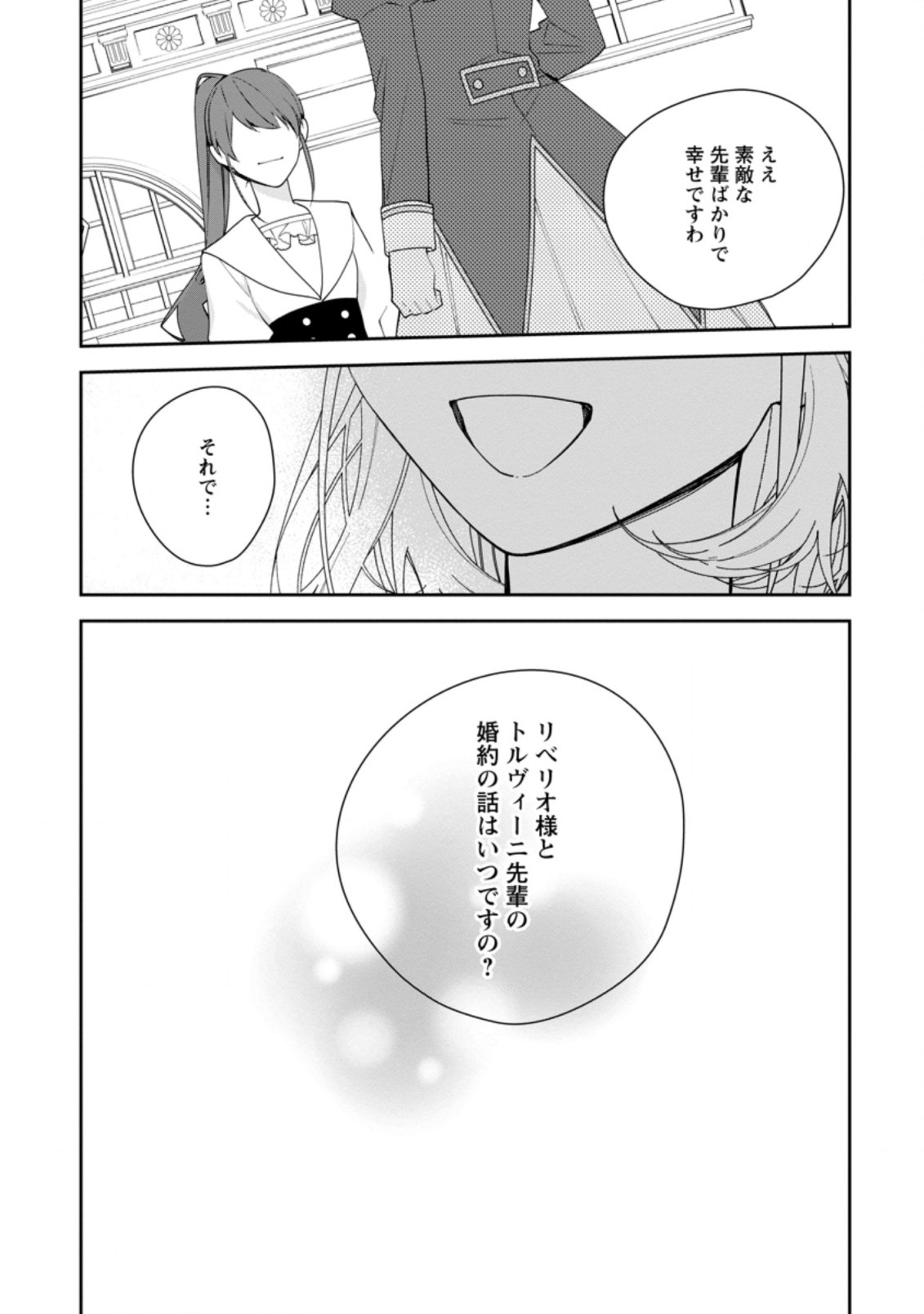 悪夢から目覚めた傲慢令嬢はやり直しを模索中 第15.2話 - Page 6