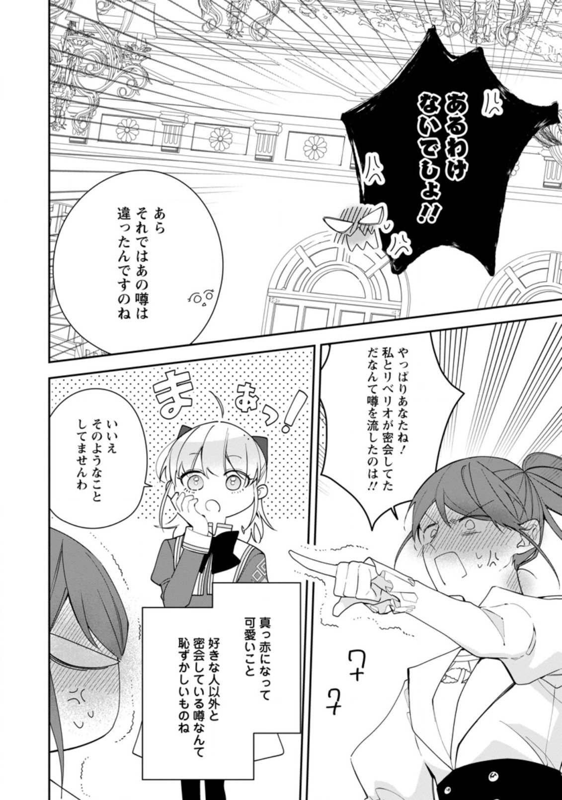 悪夢から目覚めた傲慢令嬢はやり直しを模索中 第15.2話 - Page 8