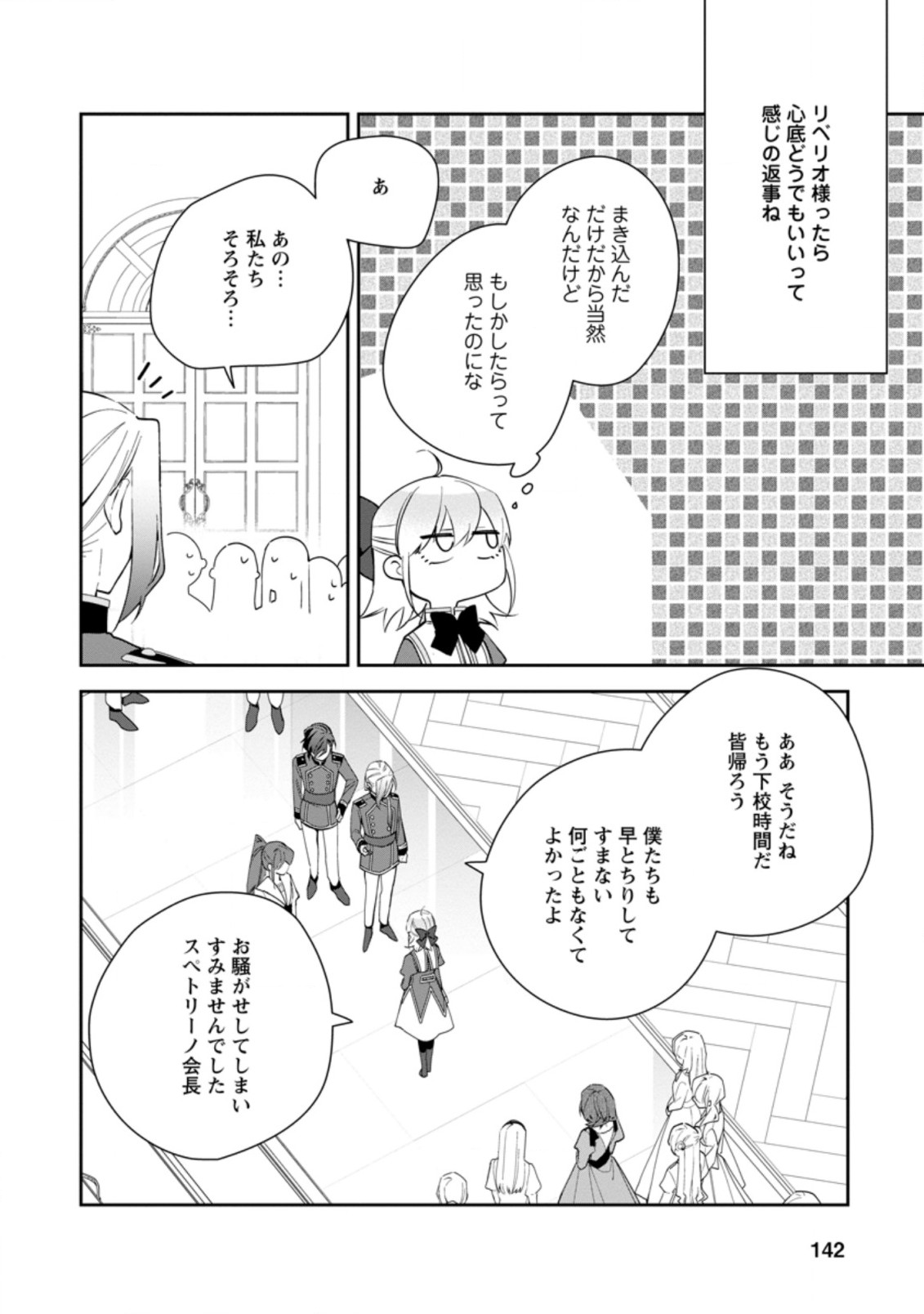 悪夢から目覚めた傲慢令嬢はやり直しを模索中 第15.2話 - Page 9