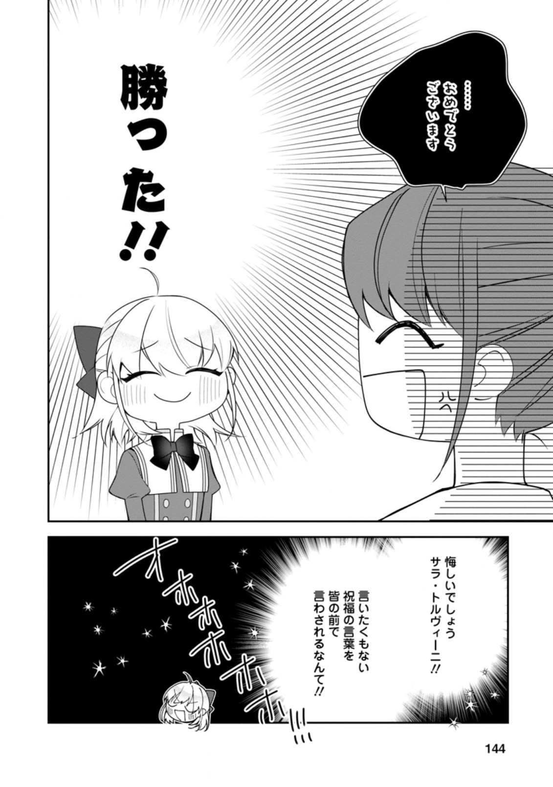 悪夢から目覚めた傲慢令嬢はやり直しを模索中 第15.2話 - Page 11