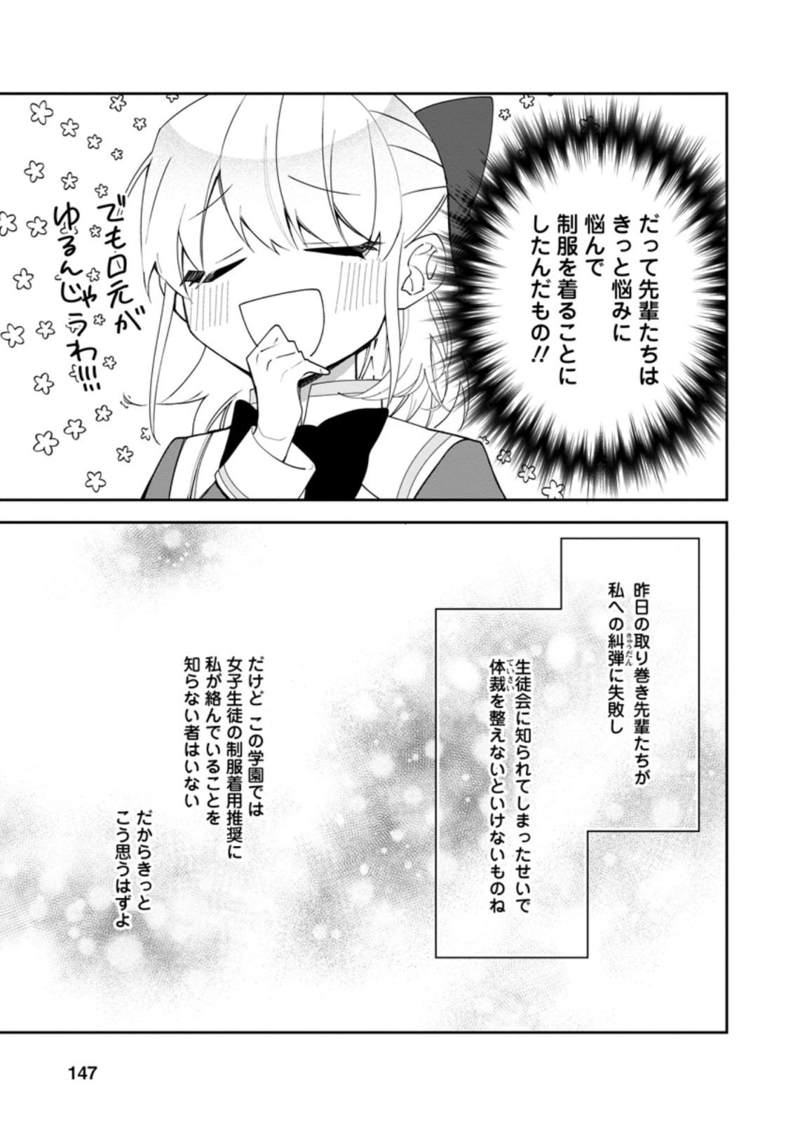 悪夢から目覚めた傲慢令嬢はやり直しを模索中 第15.3話 - Page 4