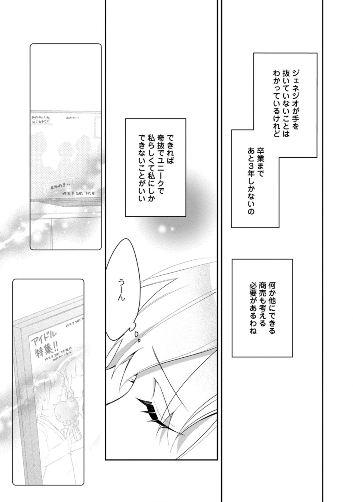 悪夢から目覚めた傲慢令嬢はやり直しを模索中 第15.3話 - Page 7