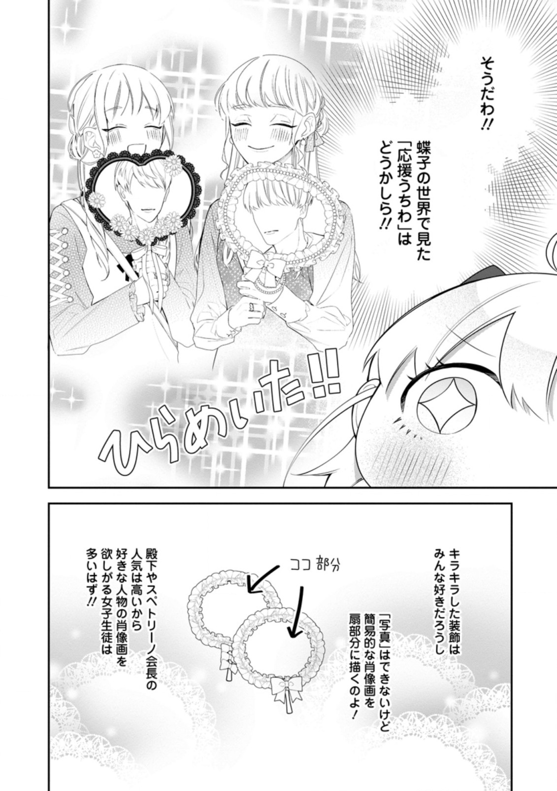 悪夢から目覚めた傲慢令嬢はやり直しを模索中 第15.3話 - Page 8